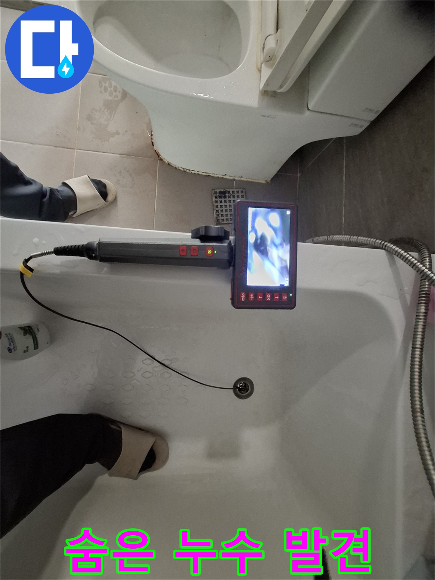 분당 삼평동 봇들마을 욕조 누수 - 내시경으로 숨은 누수 정확히 발견