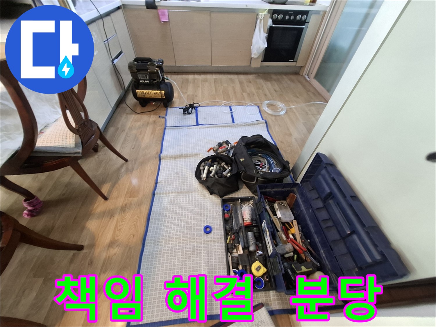 분당 삼평동 봇들마을2단지 아파트 누수 - 누수 탐지부터 완벽 시공까지 책임지고 끝까지 해결합니다.