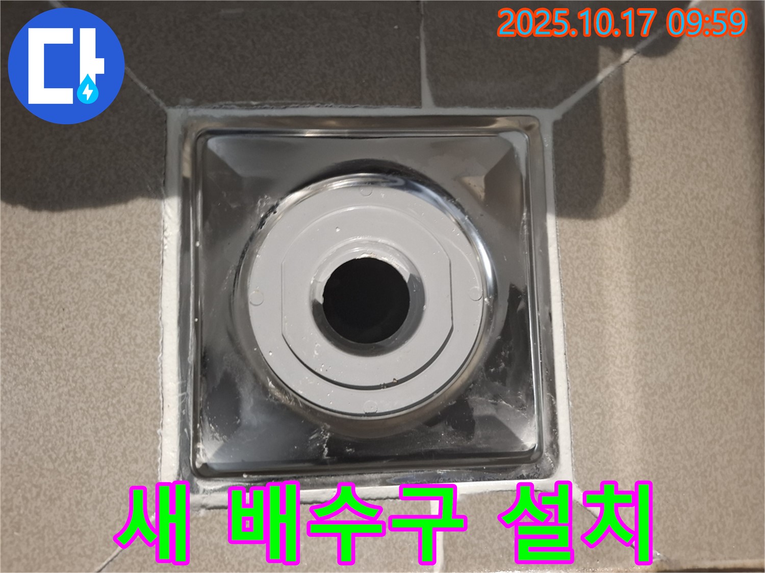 분당 삼평동 봇들마을2단지에서 욕실에 새 배수구를 설치하여 누수를 완벽하게 해결했습니다 - 꼼꼼한 시공으로 오랫동안 안심하세요.
