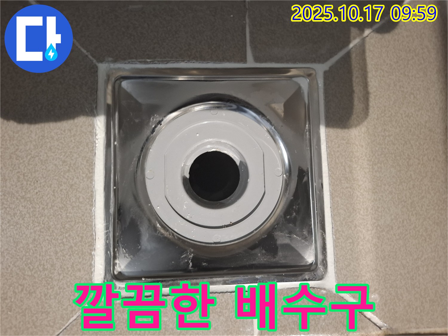 분당 삼평동 봇들마을에서 욕실 배수구를 새 부품으로 교체하여 누수를 완벽하게 차단했습니다 - 믿고 맡겨주시면 확실하게 해결해 드립니다.