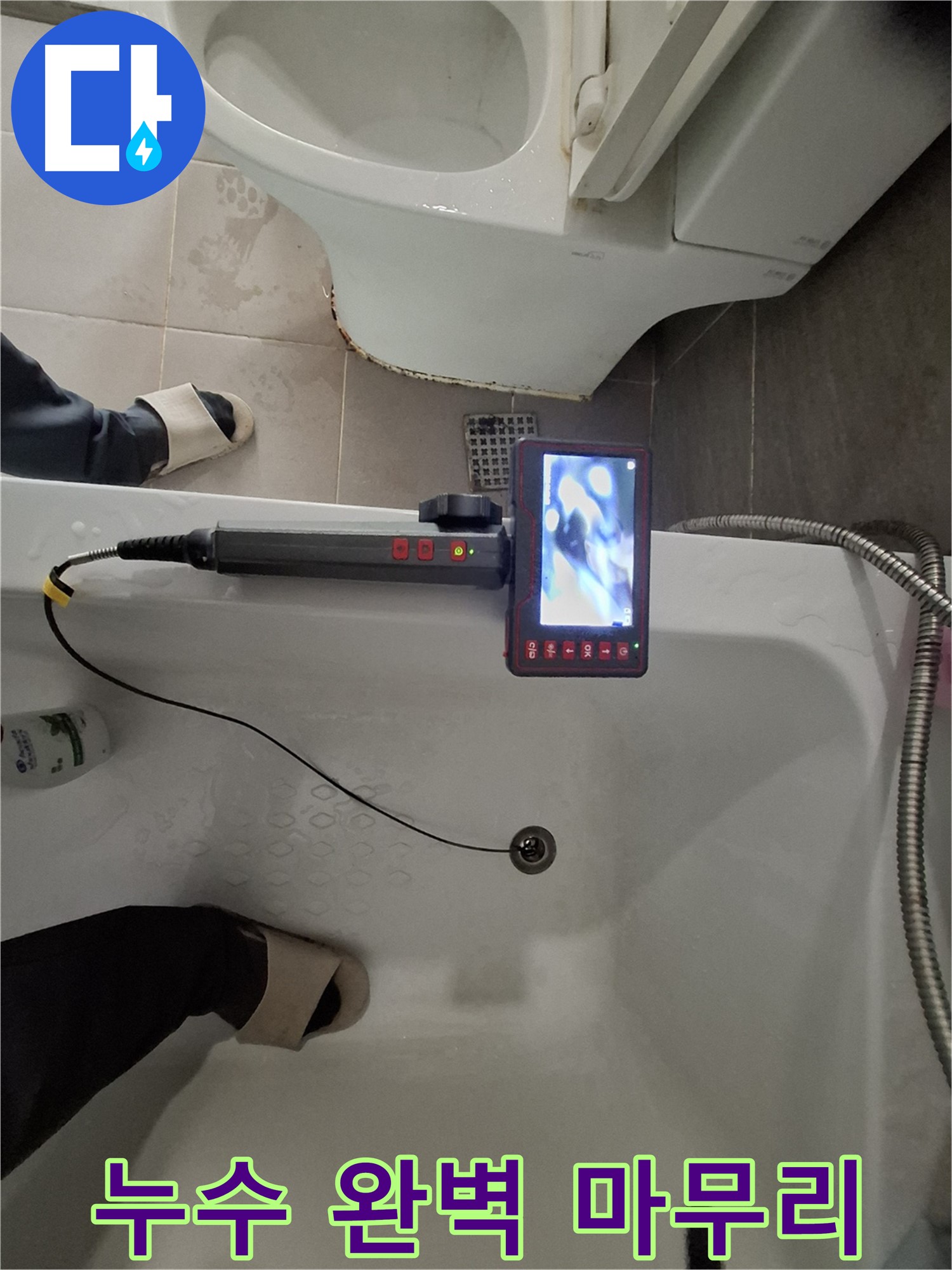 분당 삼평동 욕조 배수구 누수 - 내시경으로 꼼꼼하게 확인하고 완벽하게 마무리 완료