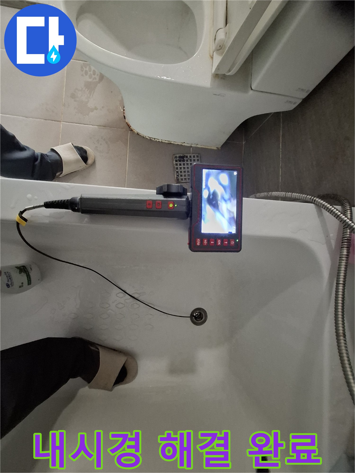 분당 삼평동 욕조 배수구 누수 - 내시경으로 속 시원하게 해결 완료