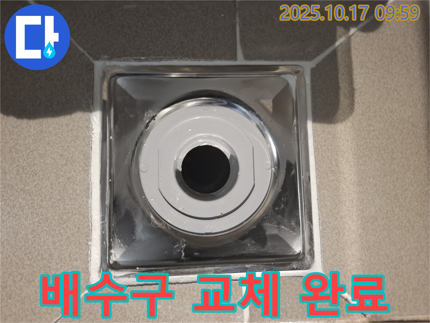 분당구 봇들마을에서 욕실 배수구를 교체하여 누수와 악취 문제를 동시에 해결했습니다 - 꼼꼼한 시공으로 안심하세요.