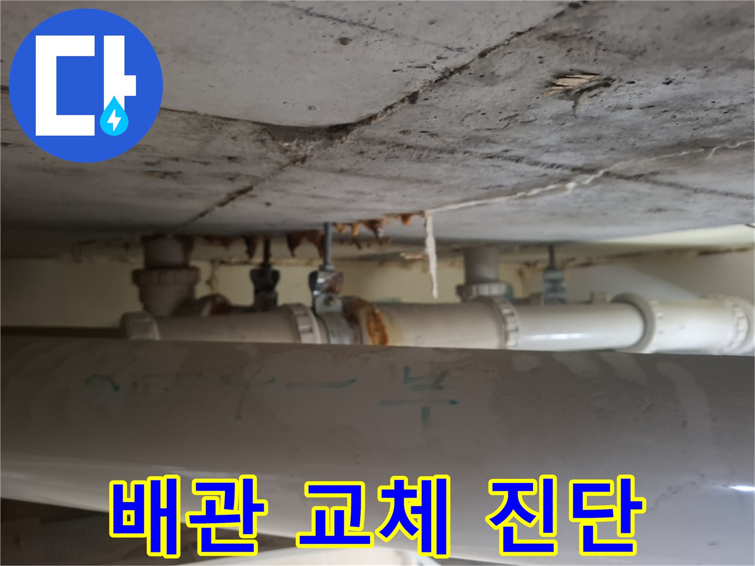 분당 봇들마을 2단지 아파트 - 배관 노후화 및 교체 시기 진단 필요