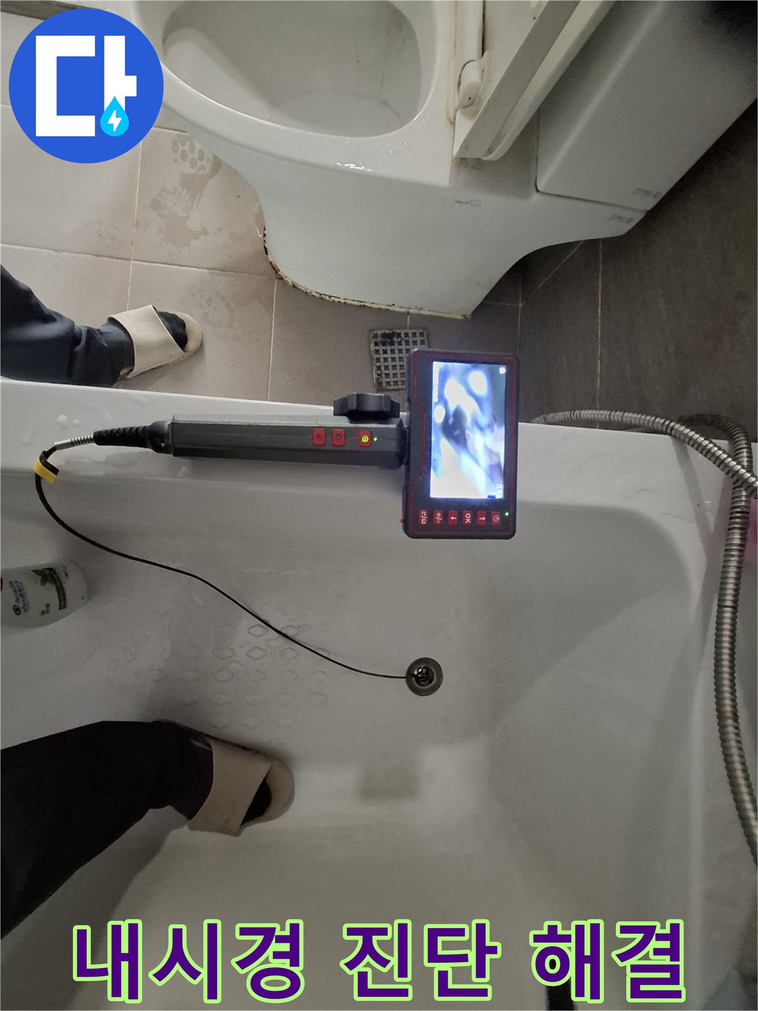 삼평동 봇들마을 욕조 배수구 누수 - 내시경으로 꼼꼼하게 진단하고 해결