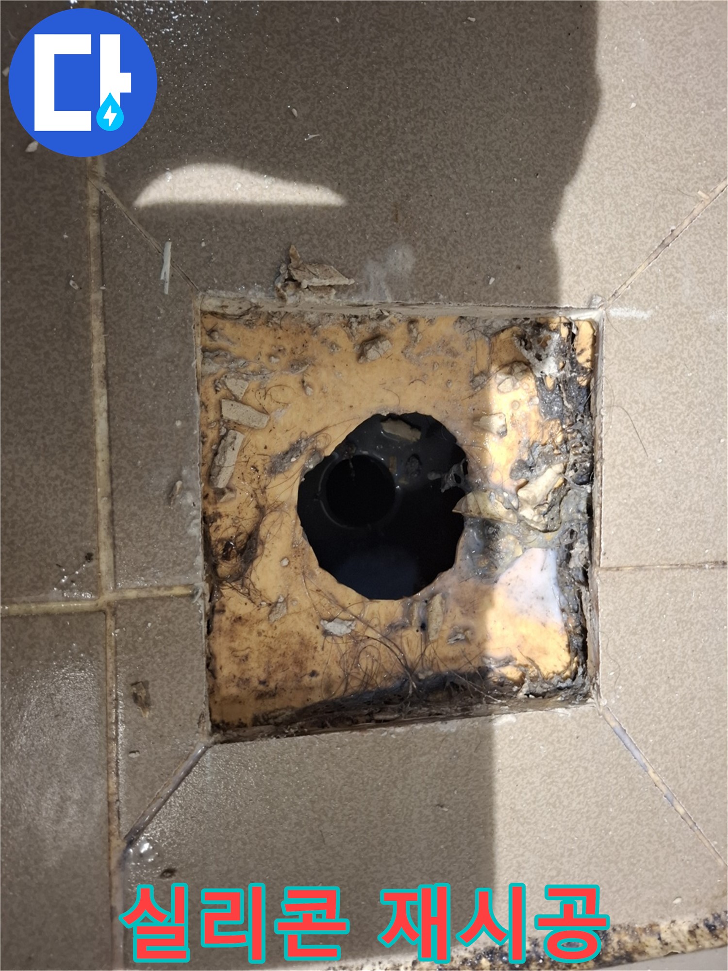 성남 분당 봇들마을 누수 - 실리콘 재시공으로 마무리