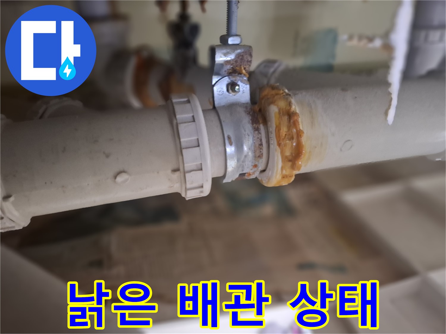 성남 분당 봇들마을 아파트 누수 - 낡은 배관의 상태를 보여주는 사진입니다.