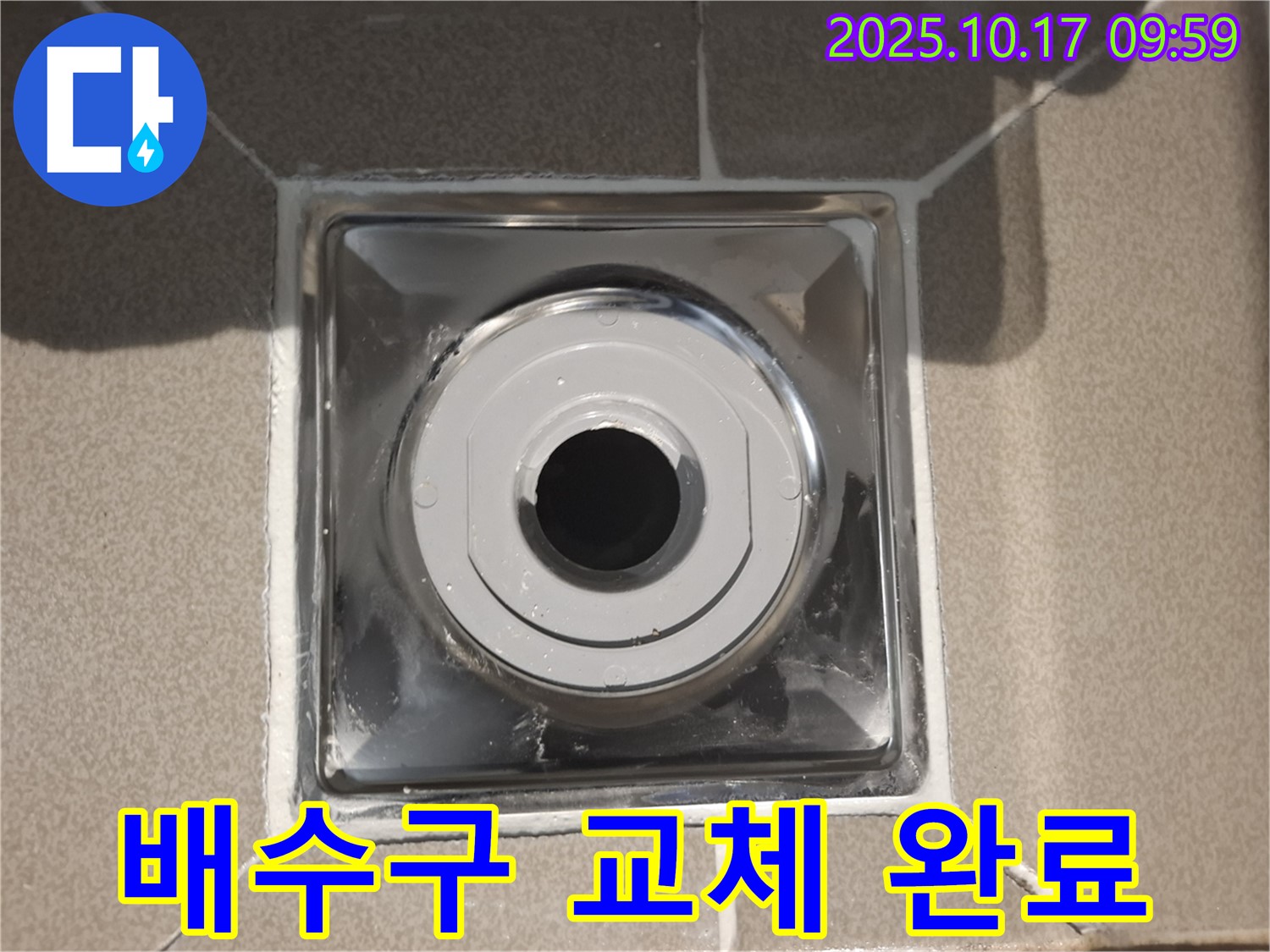 성남 분당 봇들마을2단지에서 욕실 배수구 교체 후 누수 고민을 해결했습니다 - 숙련된 기술로 완벽하게 시공합니다.