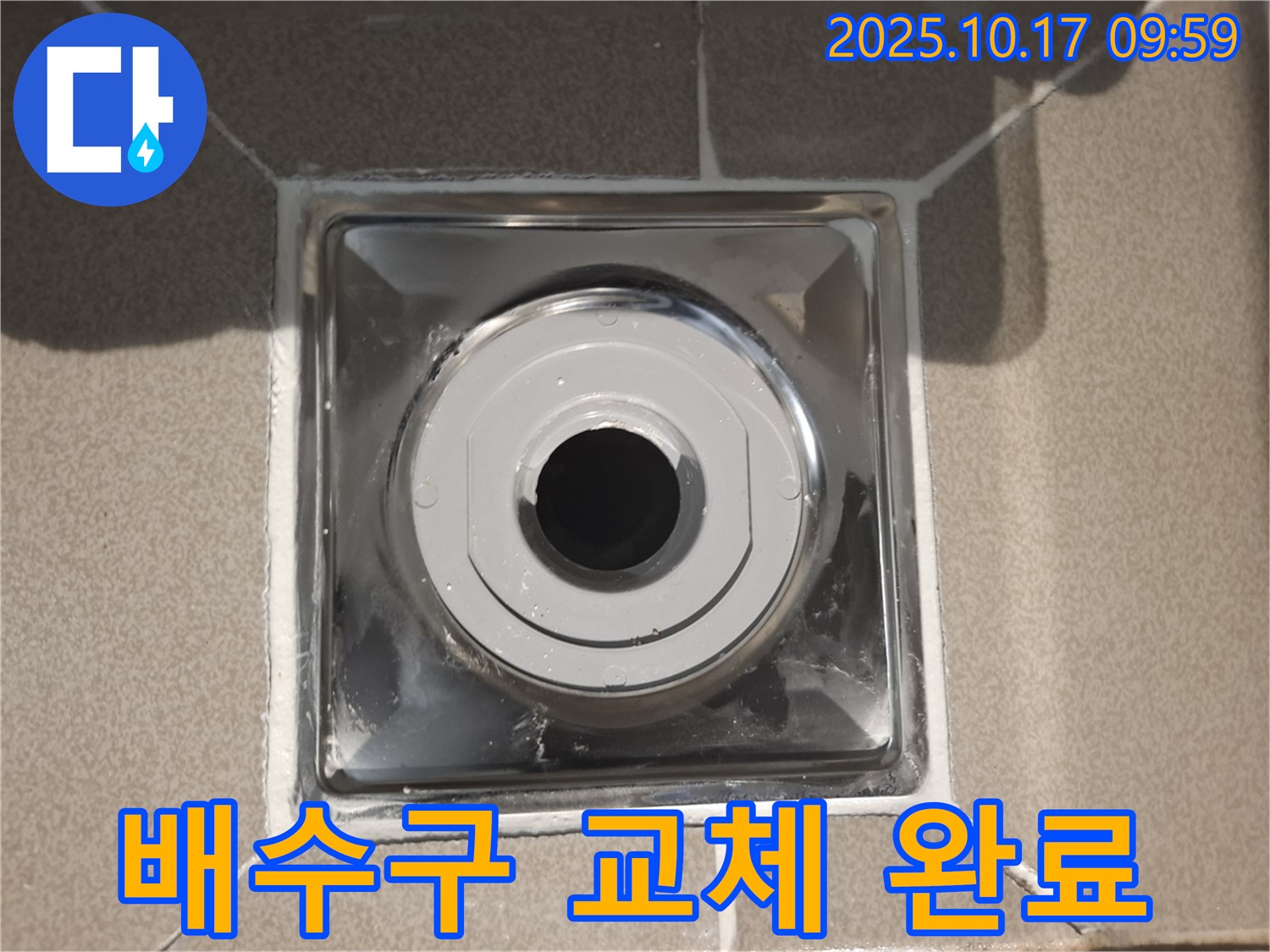 성남 분당 봇들마을2단지에서 욕실 배수구 교체 후 누수를 완벽하게 차단했습니다 - 완벽한 시공으로 고객님의 만족을 최우선으로 생각합니다.