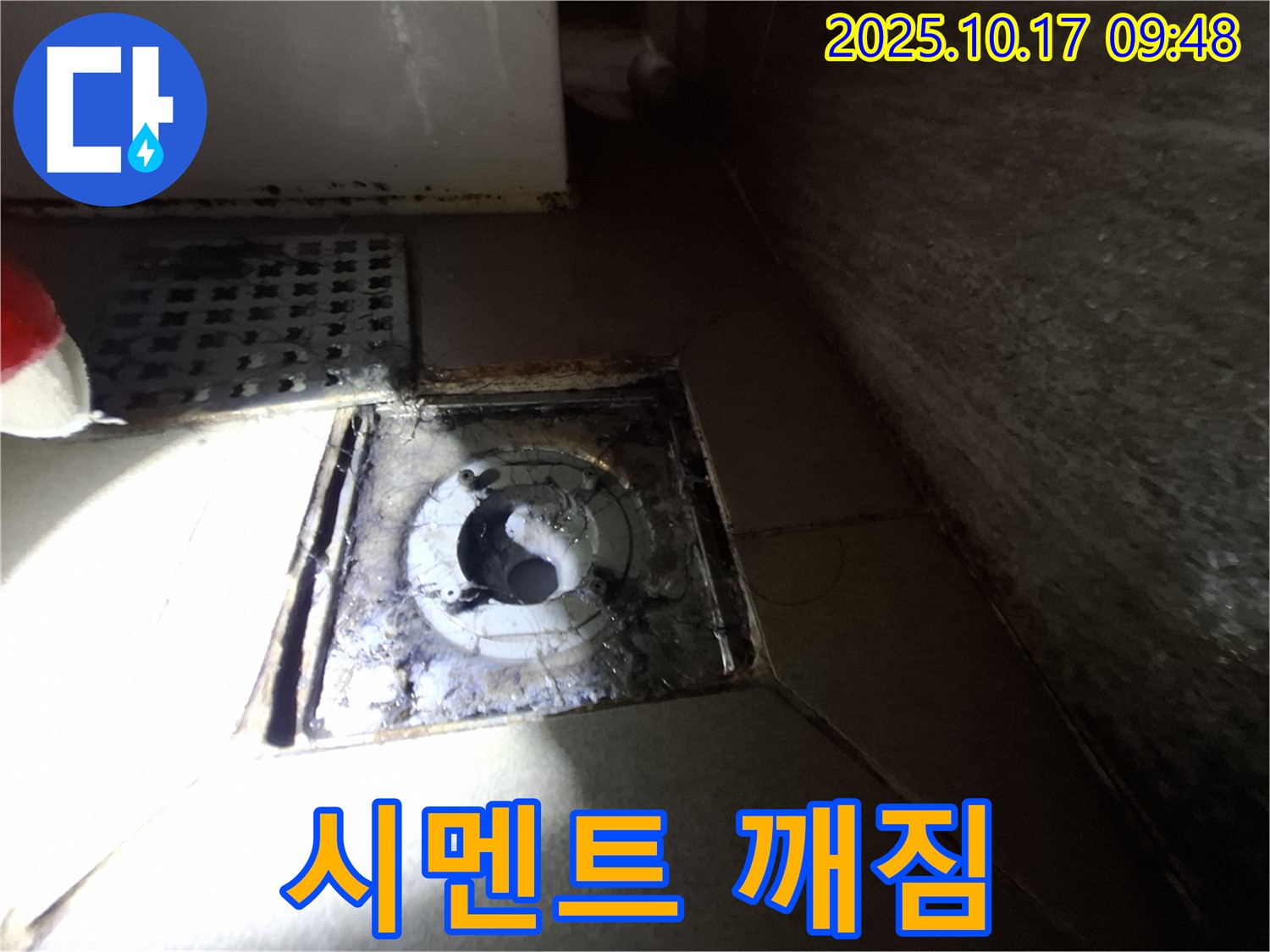 성남 분당 삼평동 봇들마을 아파트 욕실 배수구 주변 시멘트 깨짐 - 누수 가능성을 진단하고 예방 조치를 안내합니다.