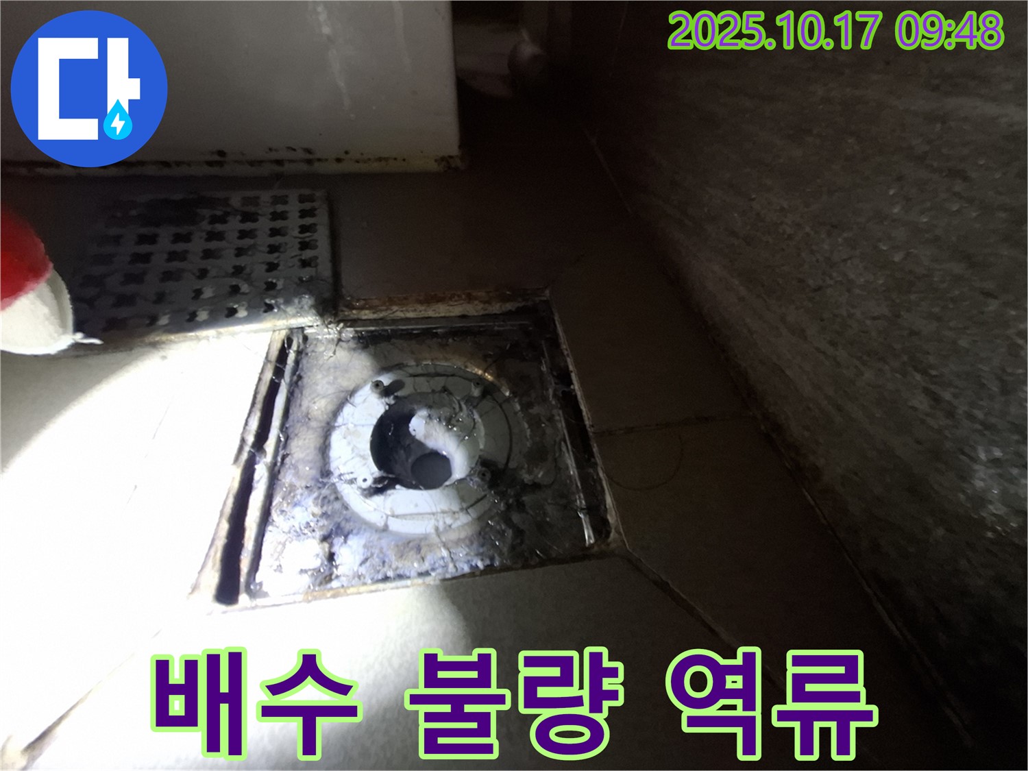 성남 분당 삼평동 봇들마을 - 욕실 배수구 주변 배수 불량 및 역류 현상을 확인하고 있습니다.