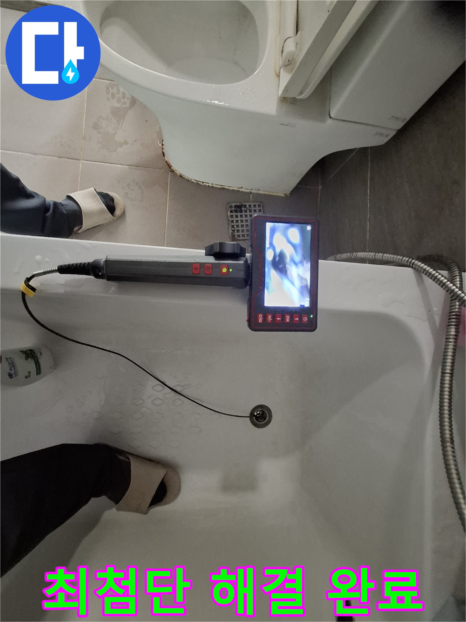 성남 삼평동 봇들마을 욕조 배수구 누수 - 최첨단 내시경으로 완벽하게 문제 해결 완료