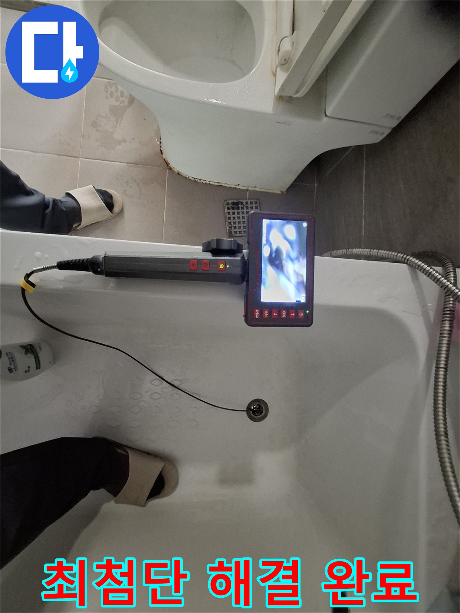 성남 삼평동 봇들마을 욕조 배수구 누수 - 최첨단 내시경으로 완벽하게 문제 해결 완료