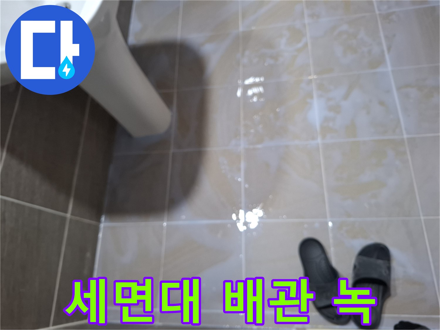 성남 삼평동 세면대 누수 - 세면대 아래 배관 연결 부위에 녹이 발생하고 물이 떨어지는 세면대 누수