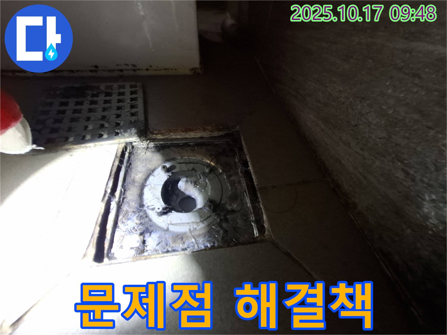 성남시 분당구 삼평동 봇들마을 - 욕실 배수구 주변 문제점을 꼼꼼히 파악하고 해결책을 제시하는 모습입니다.
