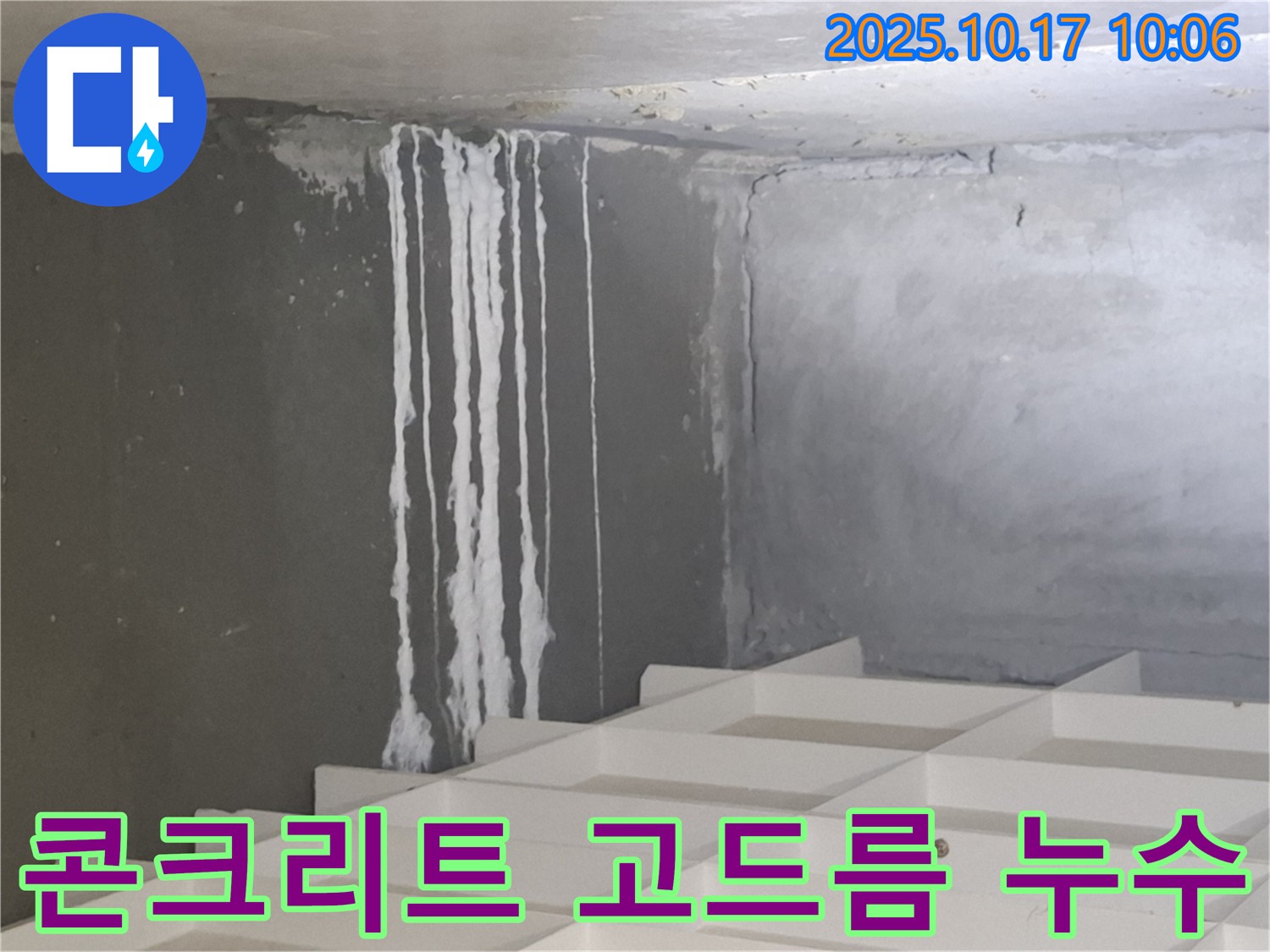 콘크리트 벽에서 고드름처럼 맺힌 누수 - 건물 손상으로 이어질 수 있습니다.