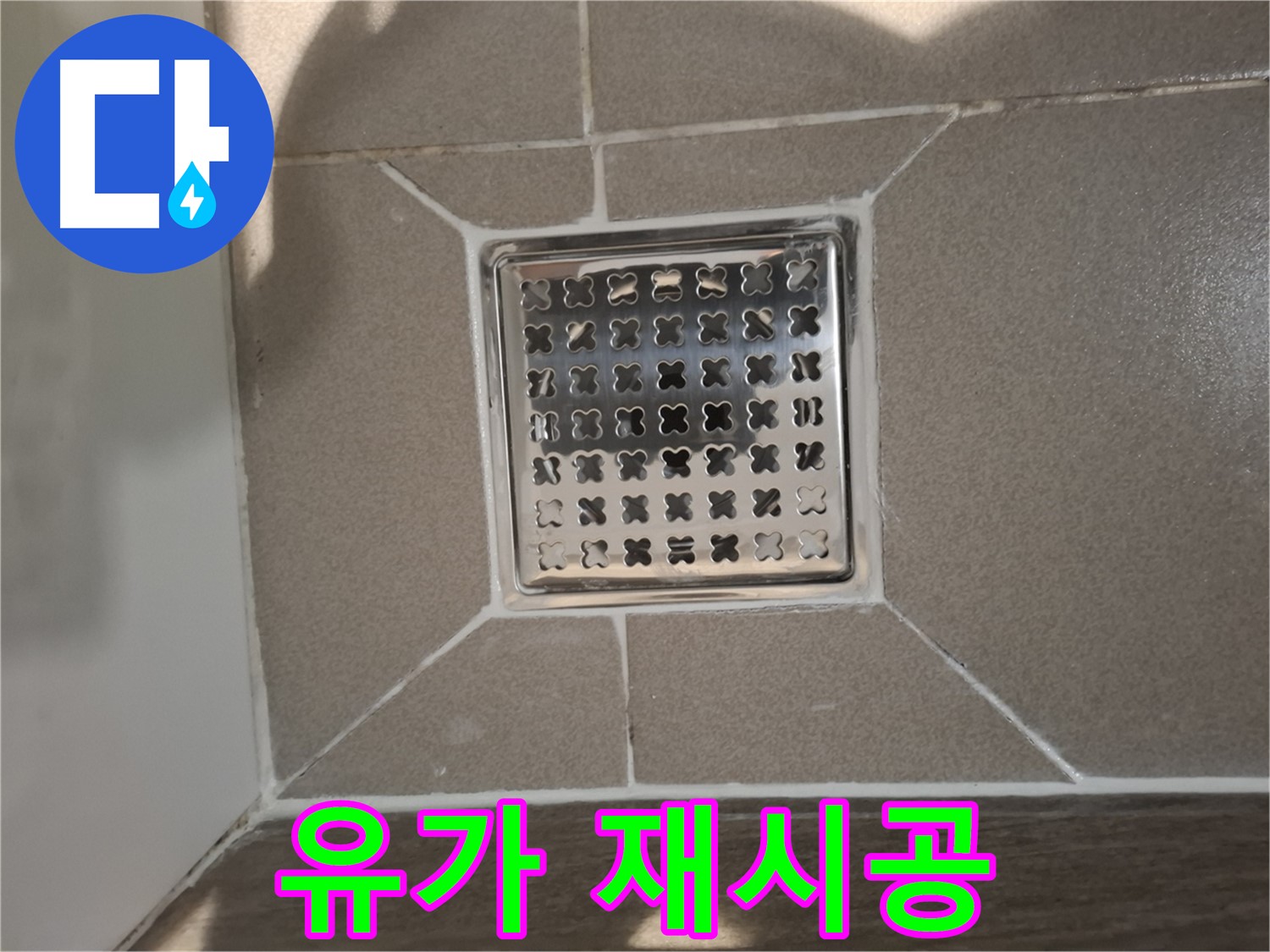 판교 봇들마을 욕실 유가 재시공 - 쾌적한 욕실 환경