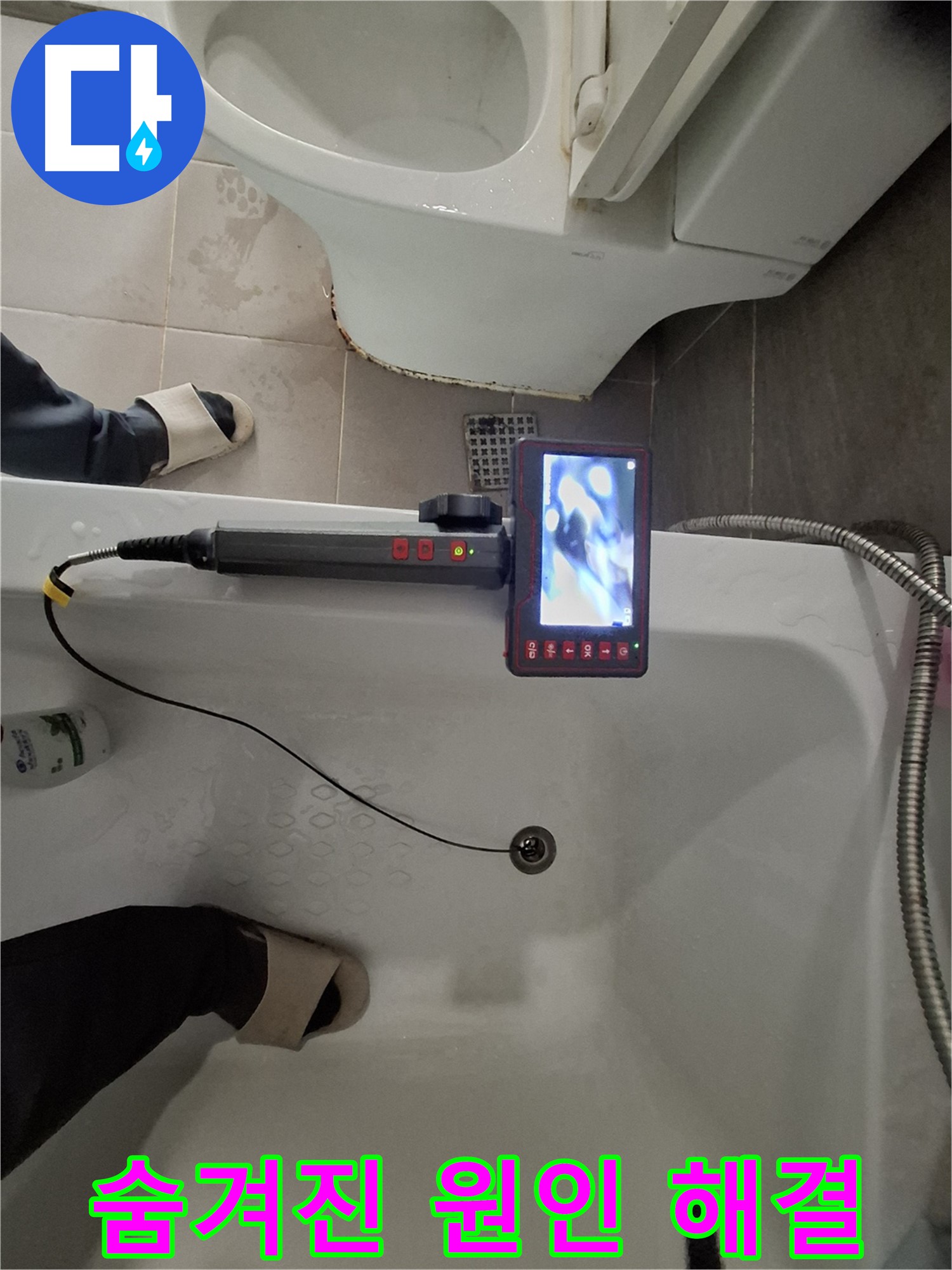판교 봇들마을 욕조 누수 - 배수구 내시경 검사로 숨겨진 누수 원인 완벽하게 해결