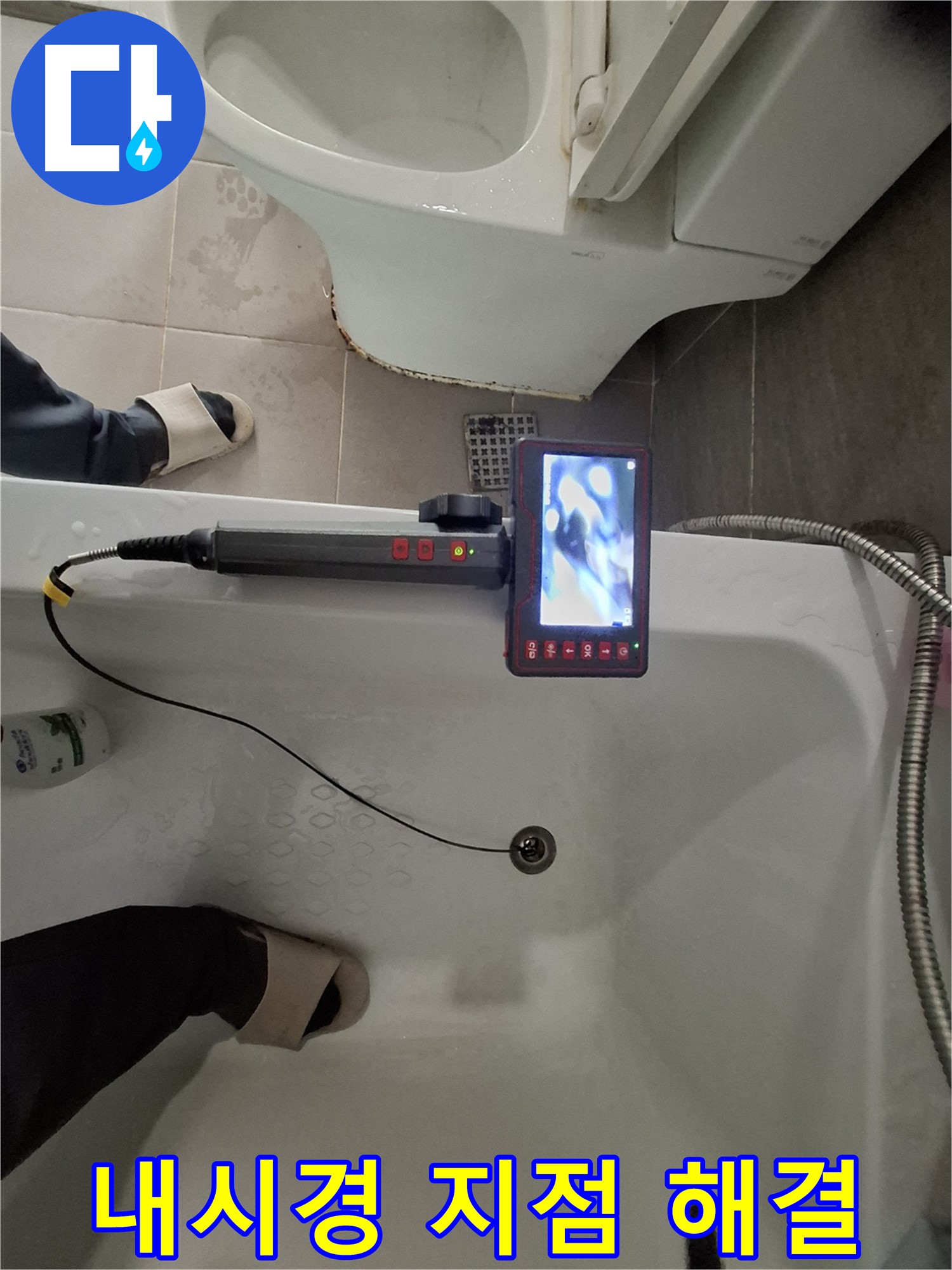판교 봇들마을 욕조 배수구 누수 - 내시경 검사로 정확한 누수 지점 찾아 완벽 해결