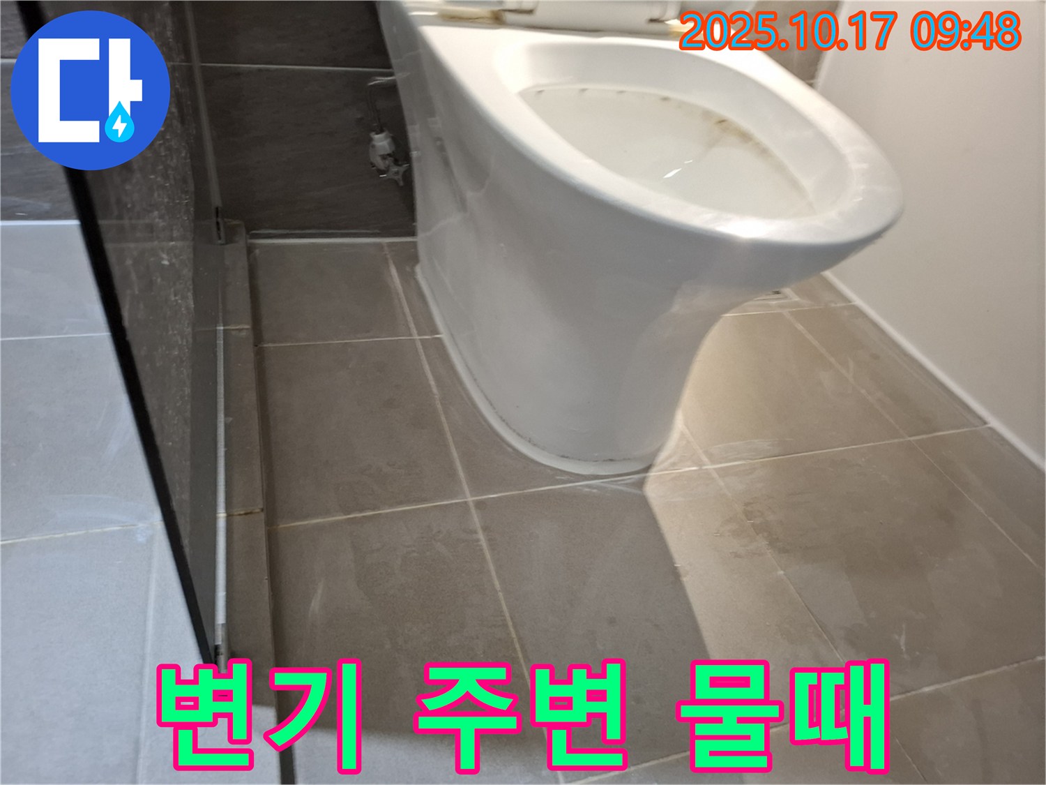 판교 삼평동 누수 현장에서 변기 주변에 물때가 낀 모습입니다 - 닦아도 계속 생긴다면 누수를 의심해 보세요.