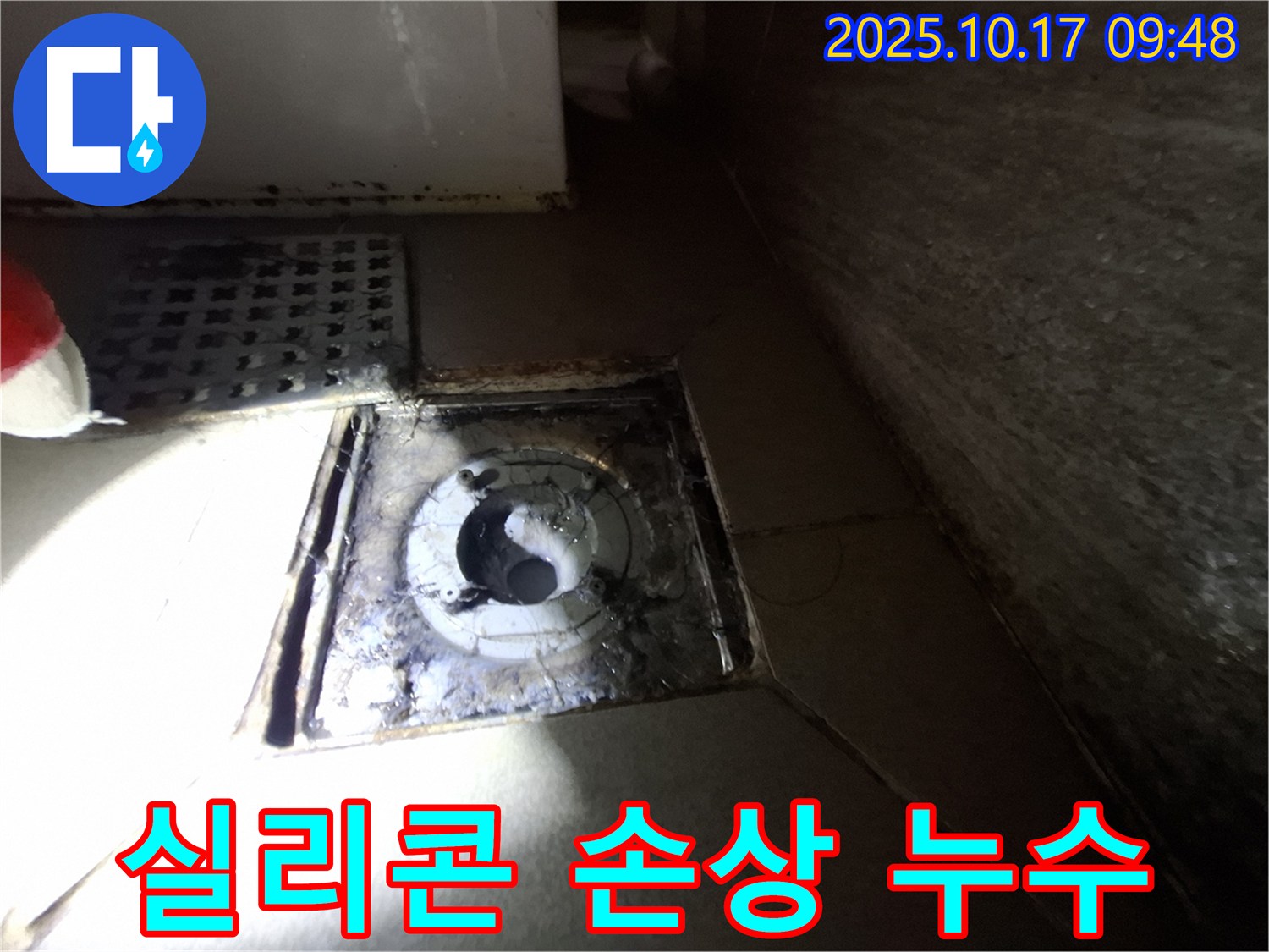 판교 삼평동 봇들마을 2단지 아파트 욕실 배수구 실리콘 손상으로 인한 누수 - 꼼꼼한 실리콘 재시공으로 누수 문제를 해결했습니다.