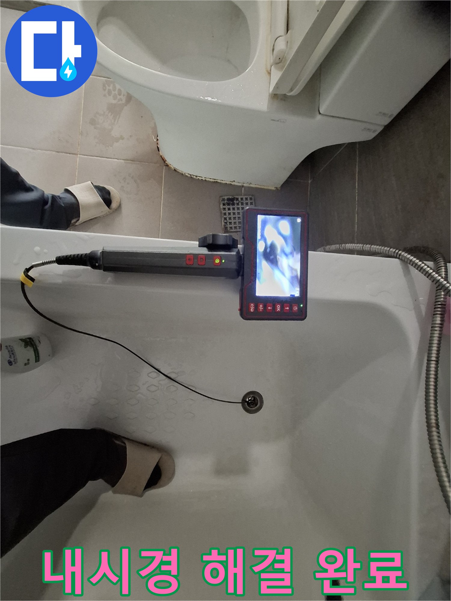 판교 삼평동 봇들마을 욕조 배수구 누수 - 내시경으로 완벽하게 해결 완료