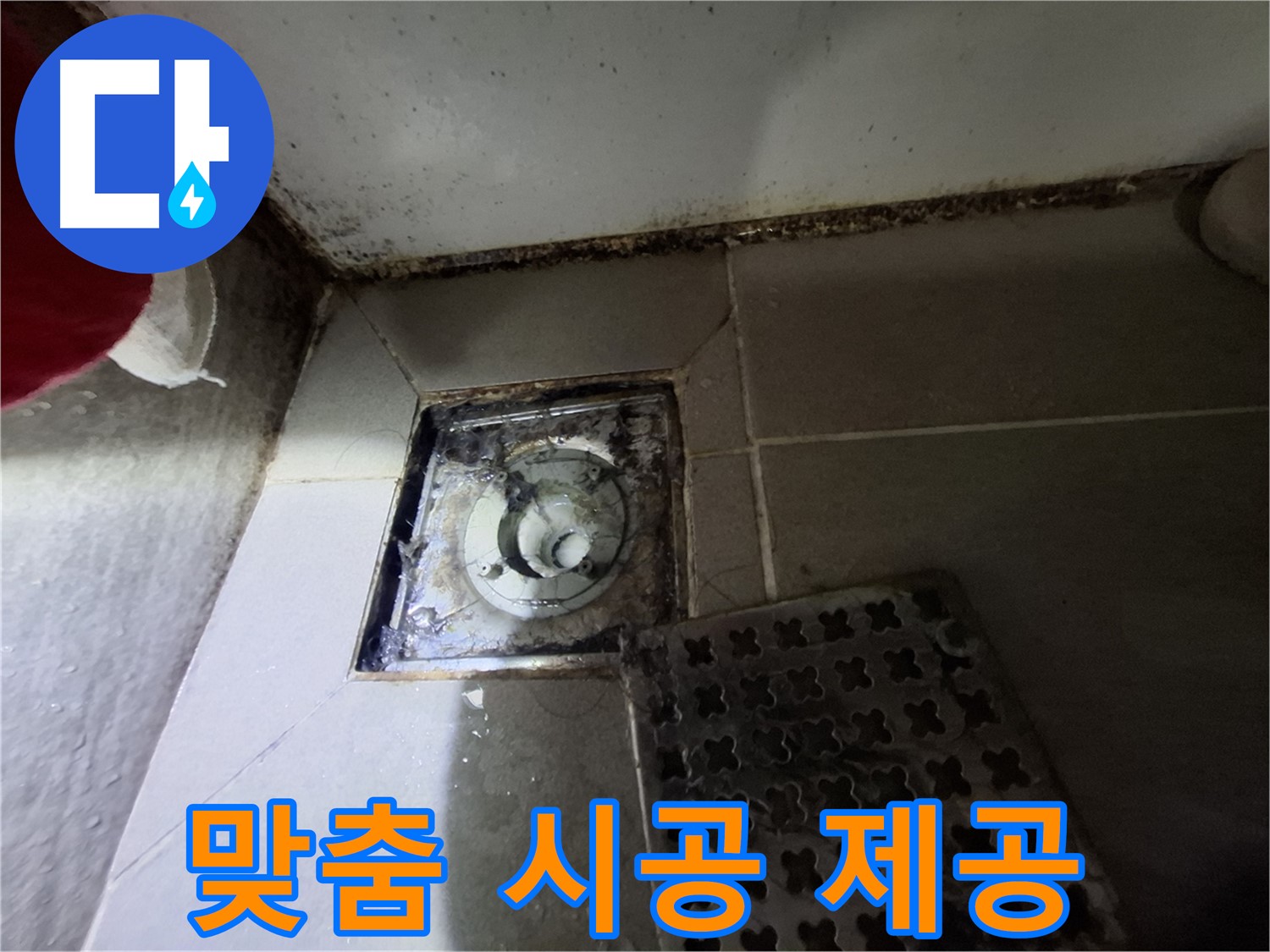 판교 삼평동 봇들마을2단지 욕실 - 꼼꼼 진단, 맞춤 시공으로 확실하게 해결