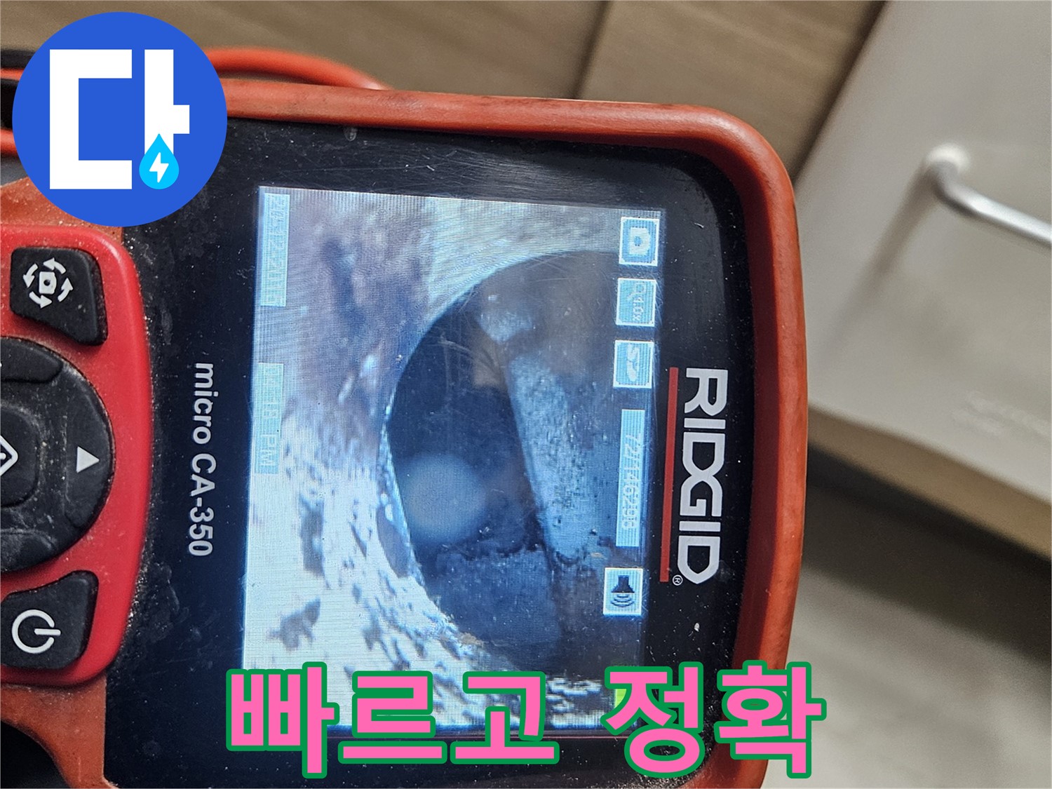 강동 리버스타운 누수 - 최첨단 내시경으로 빠르고 정확하게 해결