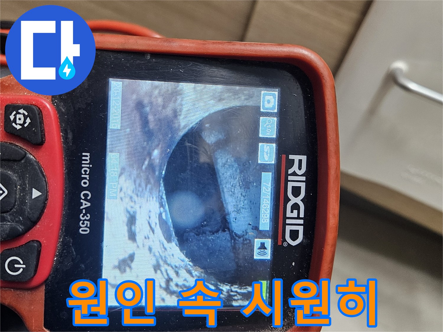 강동구 천호동 누수 - 내시경으로 누수 원인 속 시원히 파헤치기