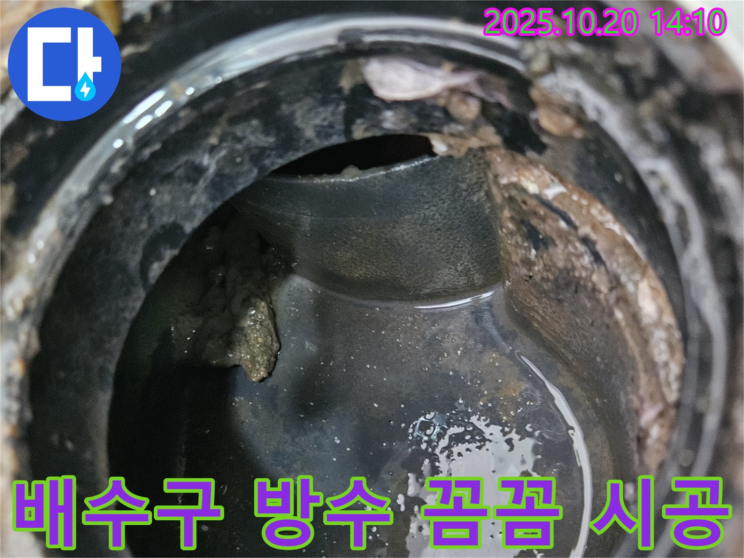 배수구 주변 방수 공사 - 꼼꼼한 시공으로 완벽한 누수 차단