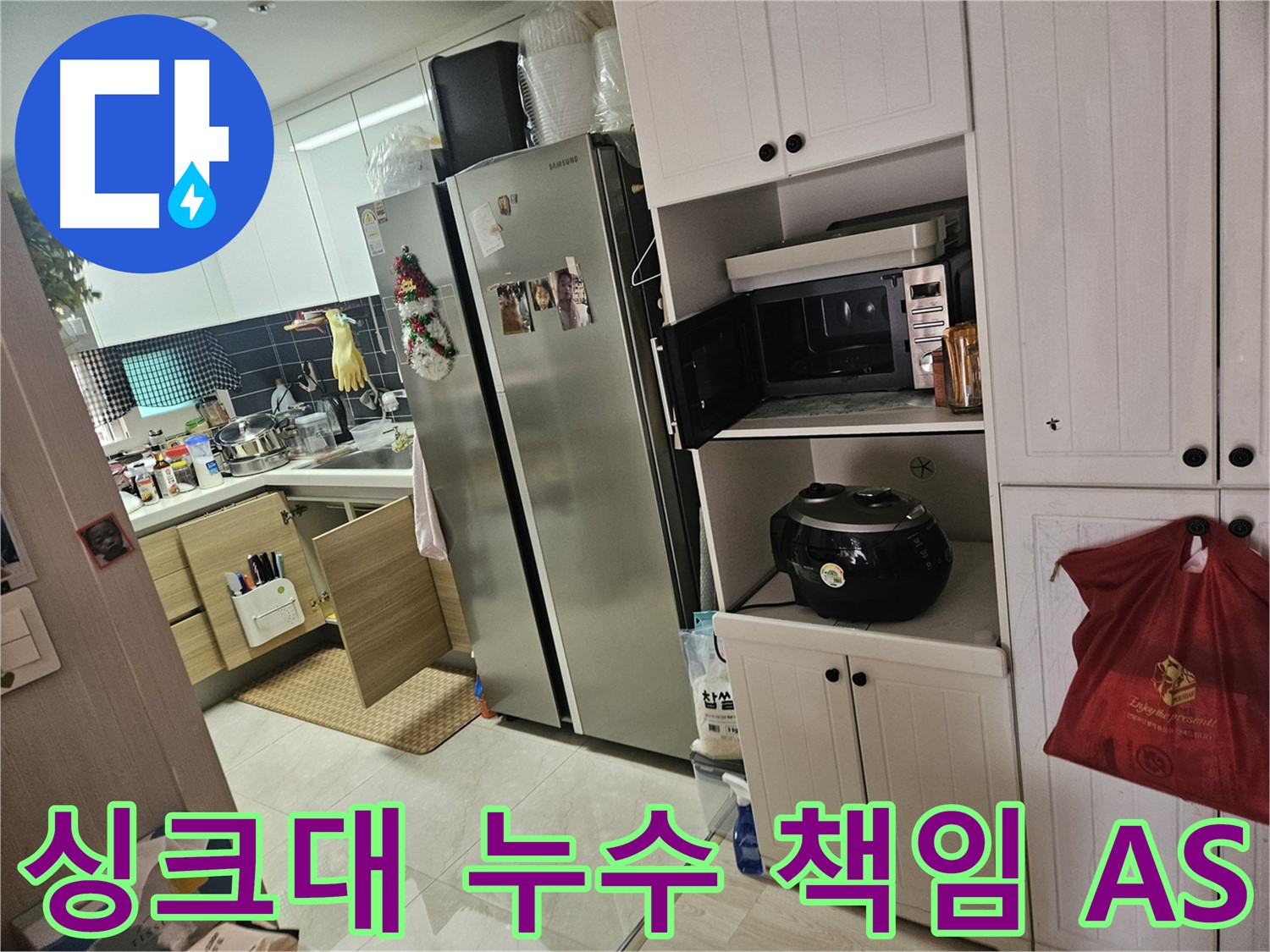 싱크대 누수 - 철저한 점검과 책임감 있는 AS로 고객님의 만족을 최우선으로 생각합니다.