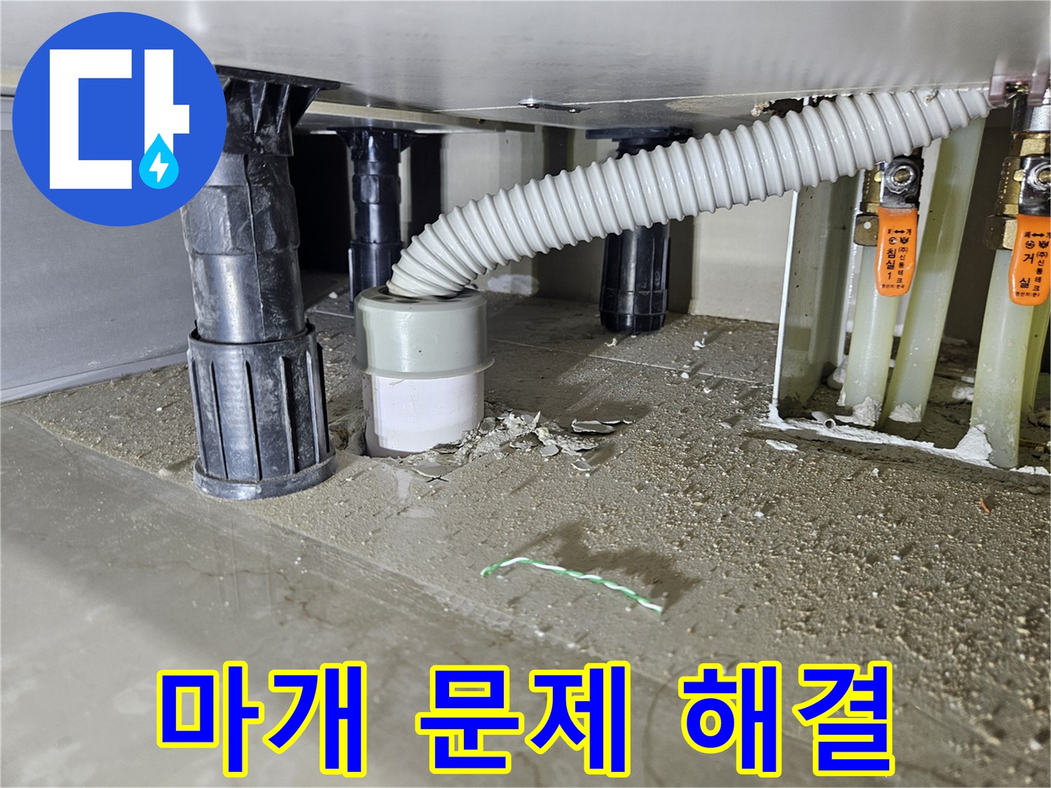 싱크대 누수 해결 - 배수구 마개 문제 해결 완료