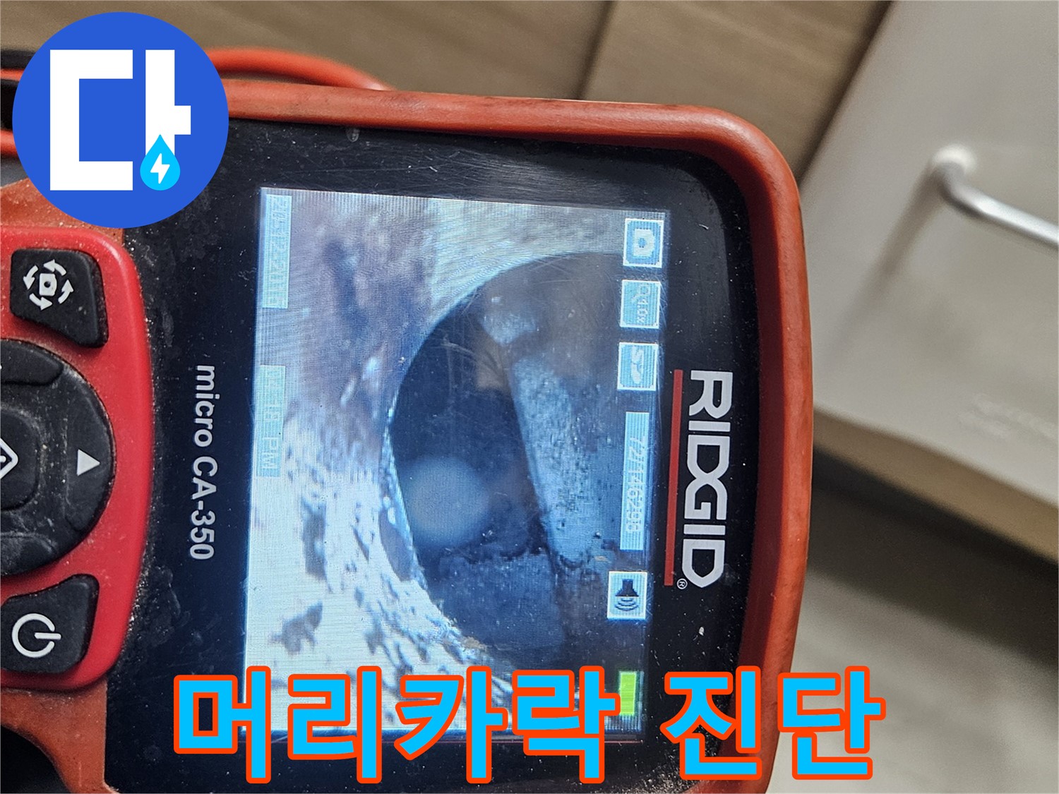 천호2동 누수 - 내시경으로 머리카락 뭉치 진단