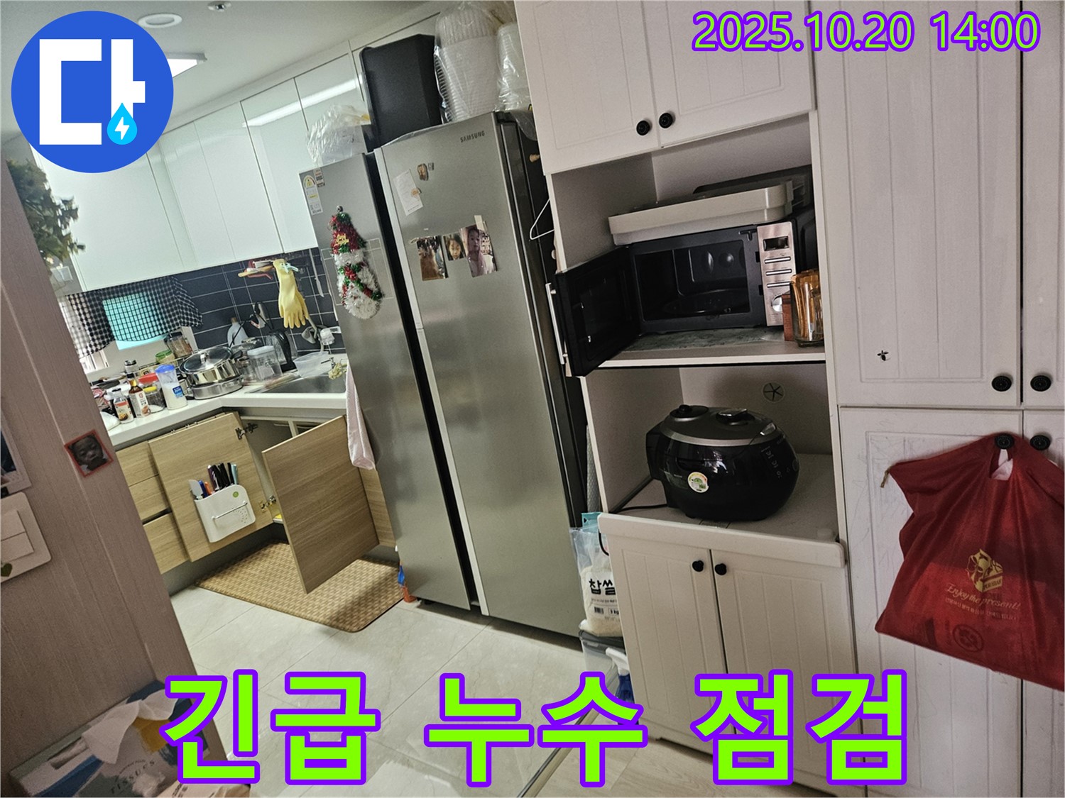 천호동 강동리버스타운 싱크대 누수 긴급 점검 - 누수 발생 시 신속하게 방문하여 점검해 드립니다.
