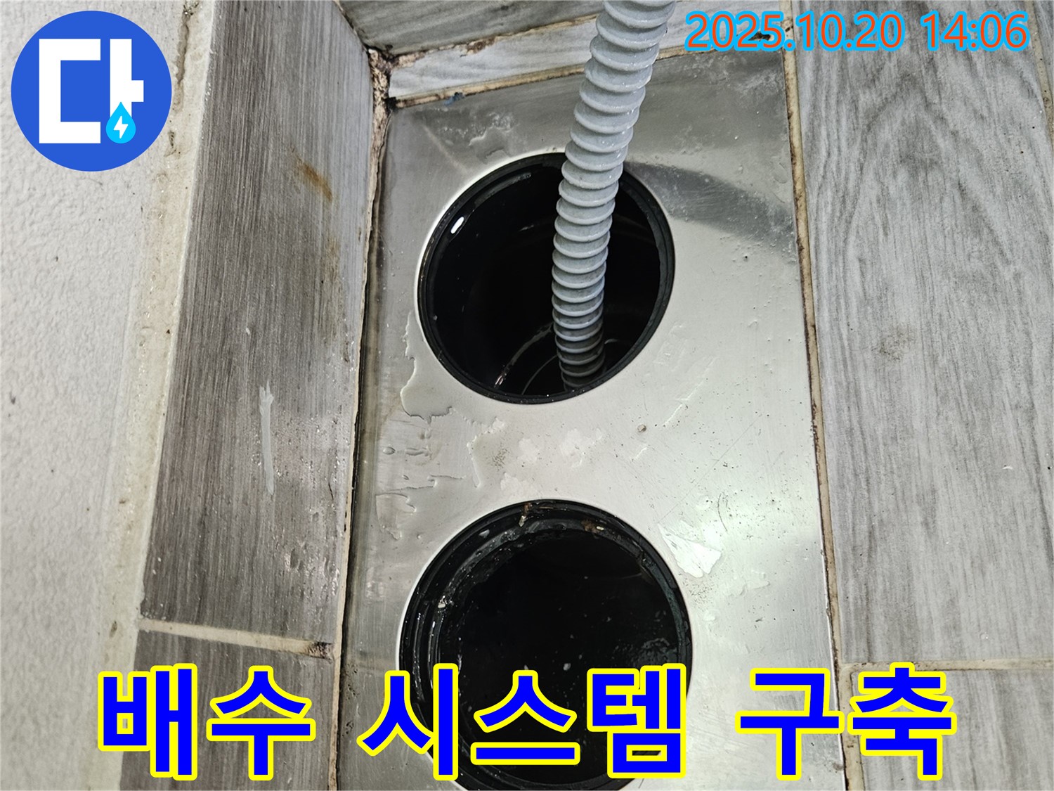 천호동 강동리버스타운 싱크대 하수구 막힘 해결 - 완벽한 배수 시스템 구축으로 하수구 문제를 깔끔하게 해결해 드립니다.