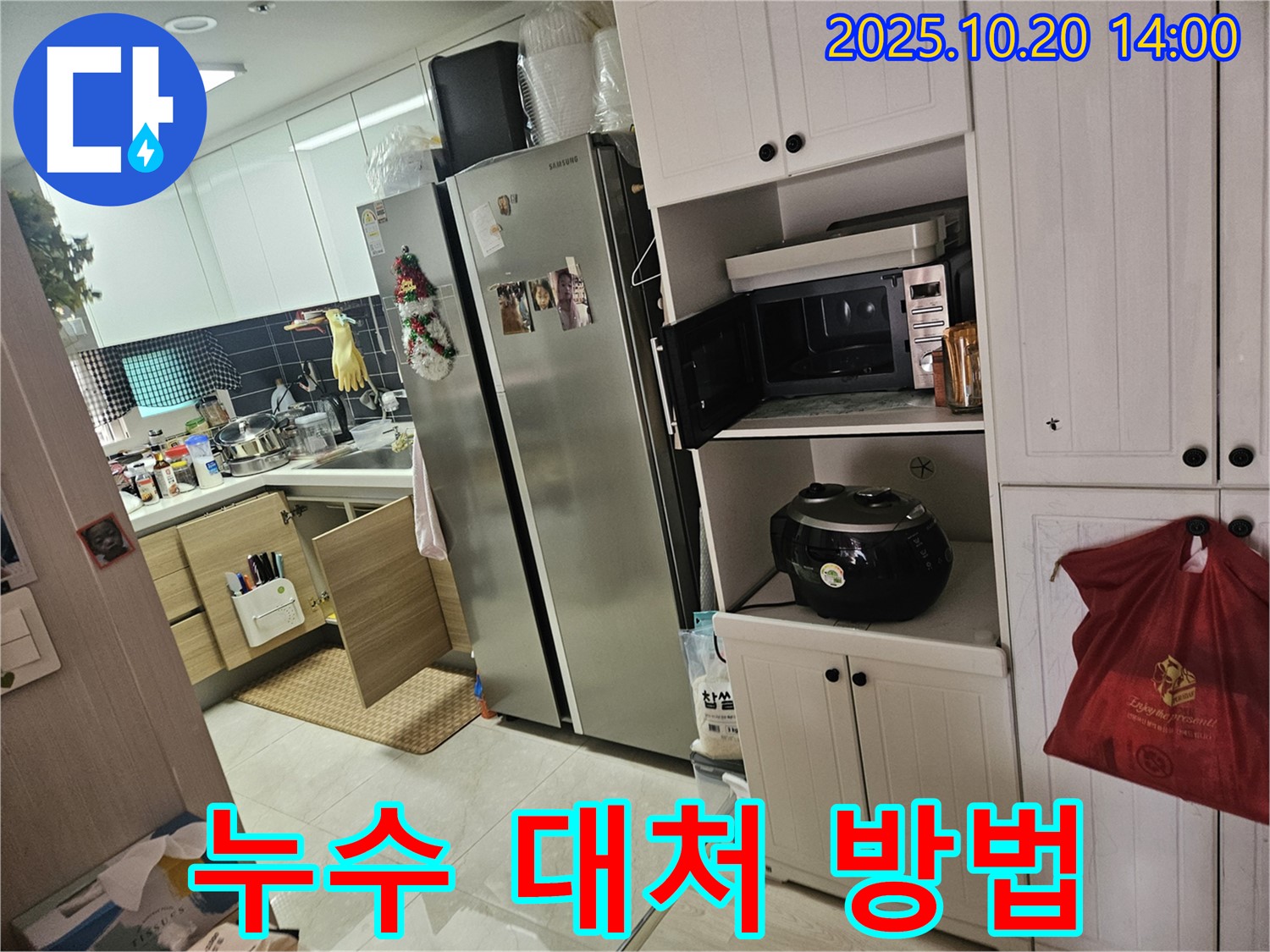 천호동 강동리버스타운 아파트 싱크대 하부 공간 누수 발생 시 대처 방법 안내 - 누수 발생 시 당황하지 않고 대처할 수 있도록 안내해 드립니다.