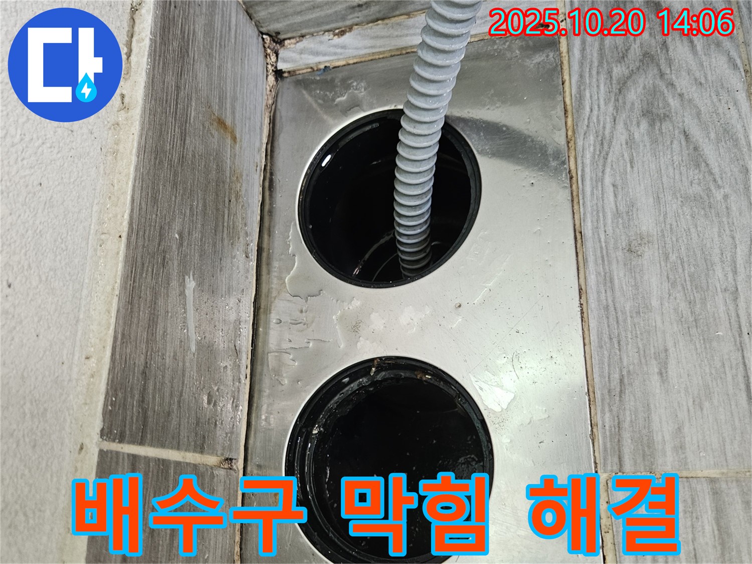 천호동 강동리버스타운 욕실 배수구 막힘 - 전문 기술로 배수구 막힘을 속 시원하게 해결하여 쾌적한 환경을 만들어 드립니다.