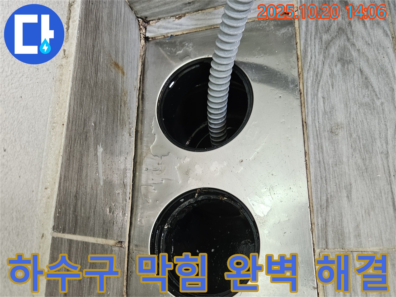 천호동 강동리버스타운 욕실 하수구 막힘 - 전문 장비와 기술로 하수구를 완벽하게 뚫어드립니다! 쾌적한 환경을 약속드립니다.
