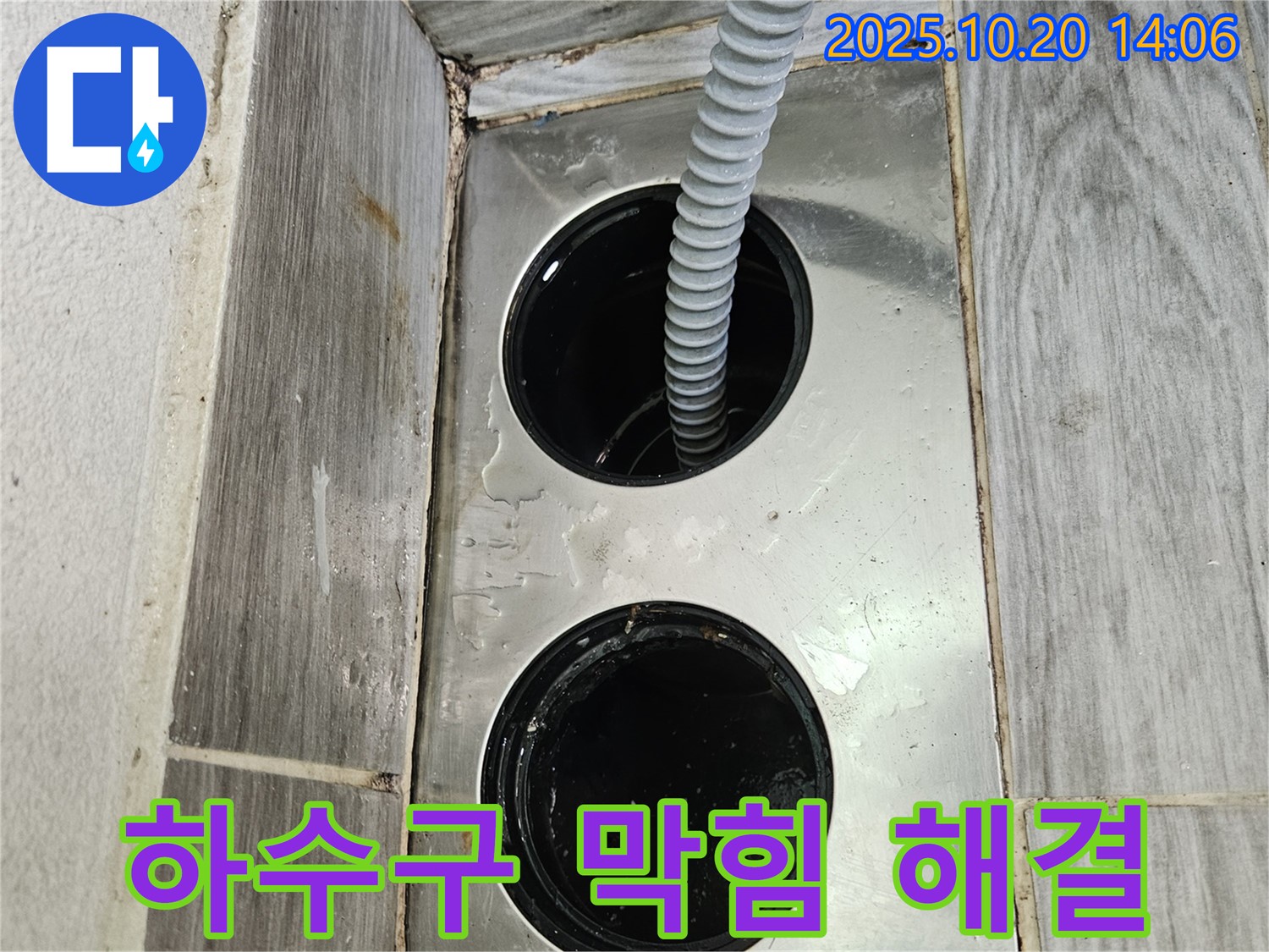 천호동 강동리버스타운 하수구 막힘 해결 - 전문 장비로 꽉 막힌 하수구를 시원하게 뚫어드립니다.