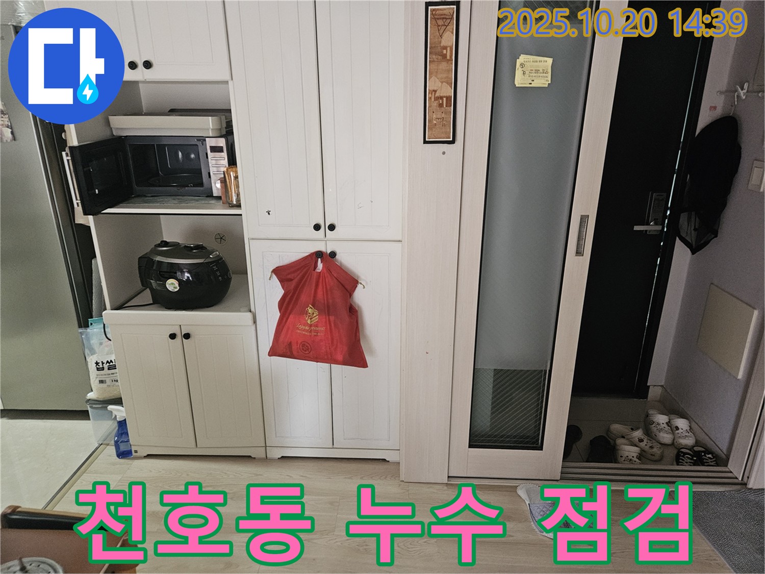 천호동 누수 - 꼼꼼한 점검으로 숨겨진 누수까지 찾아냅니다.