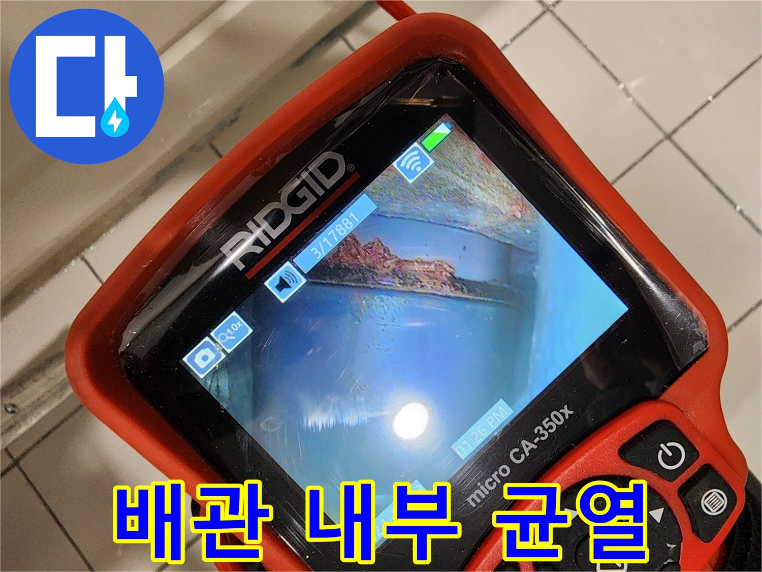 micro CA-350x 장비에 나타난-배관 내부의 오염과 틈새
