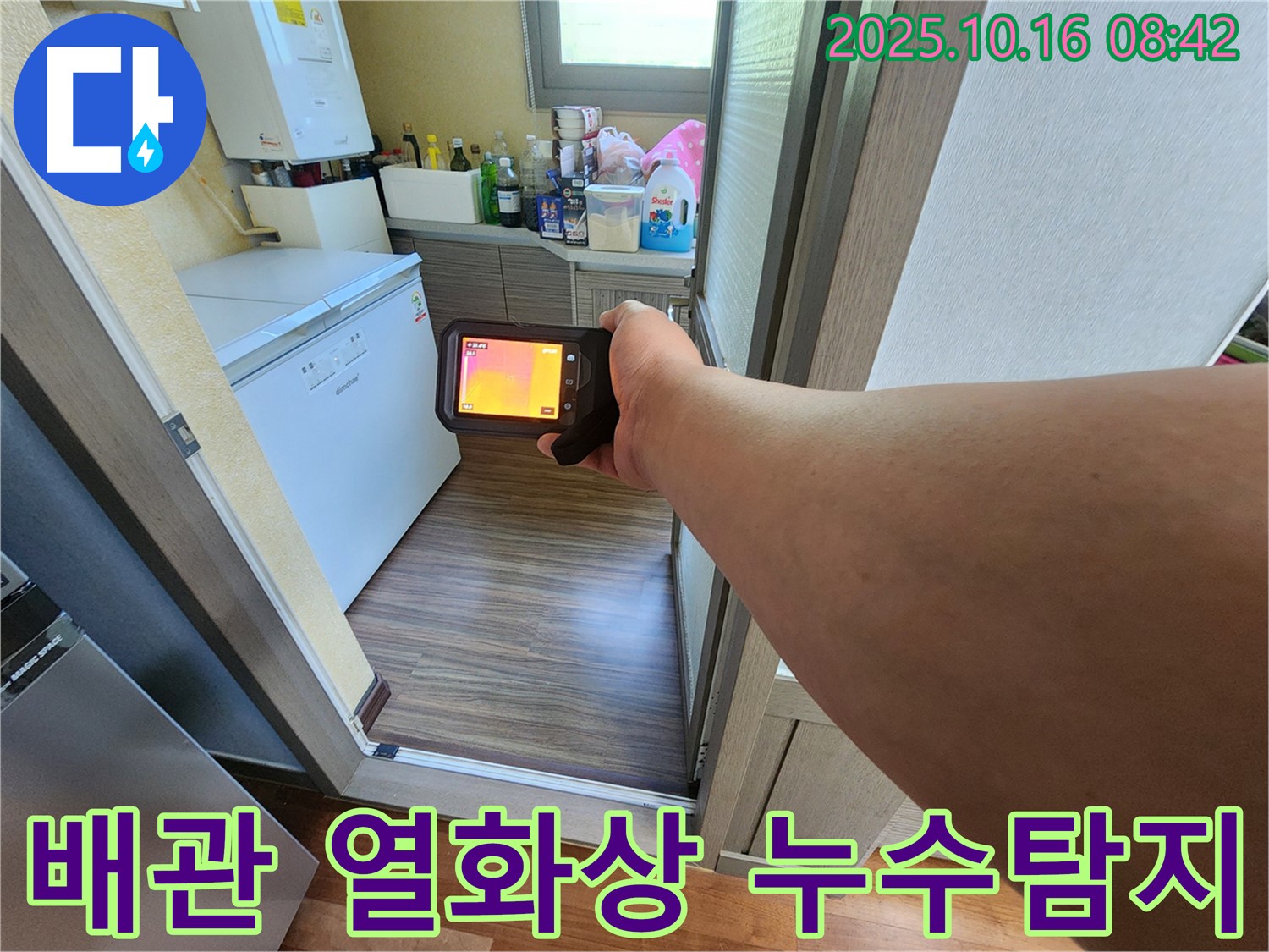 경신리 누수 - 양주 남면에서 보일러 배관 열화상 누수탐지 - 정확한 위치 파악으로 불필요한 공사를 줄입니다.