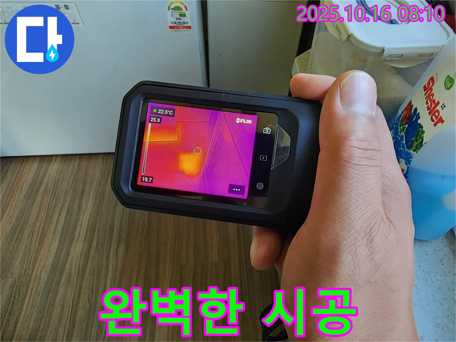경신리 누수 - 완벽한 시공으로 누수 문제 완벽하게 해결!