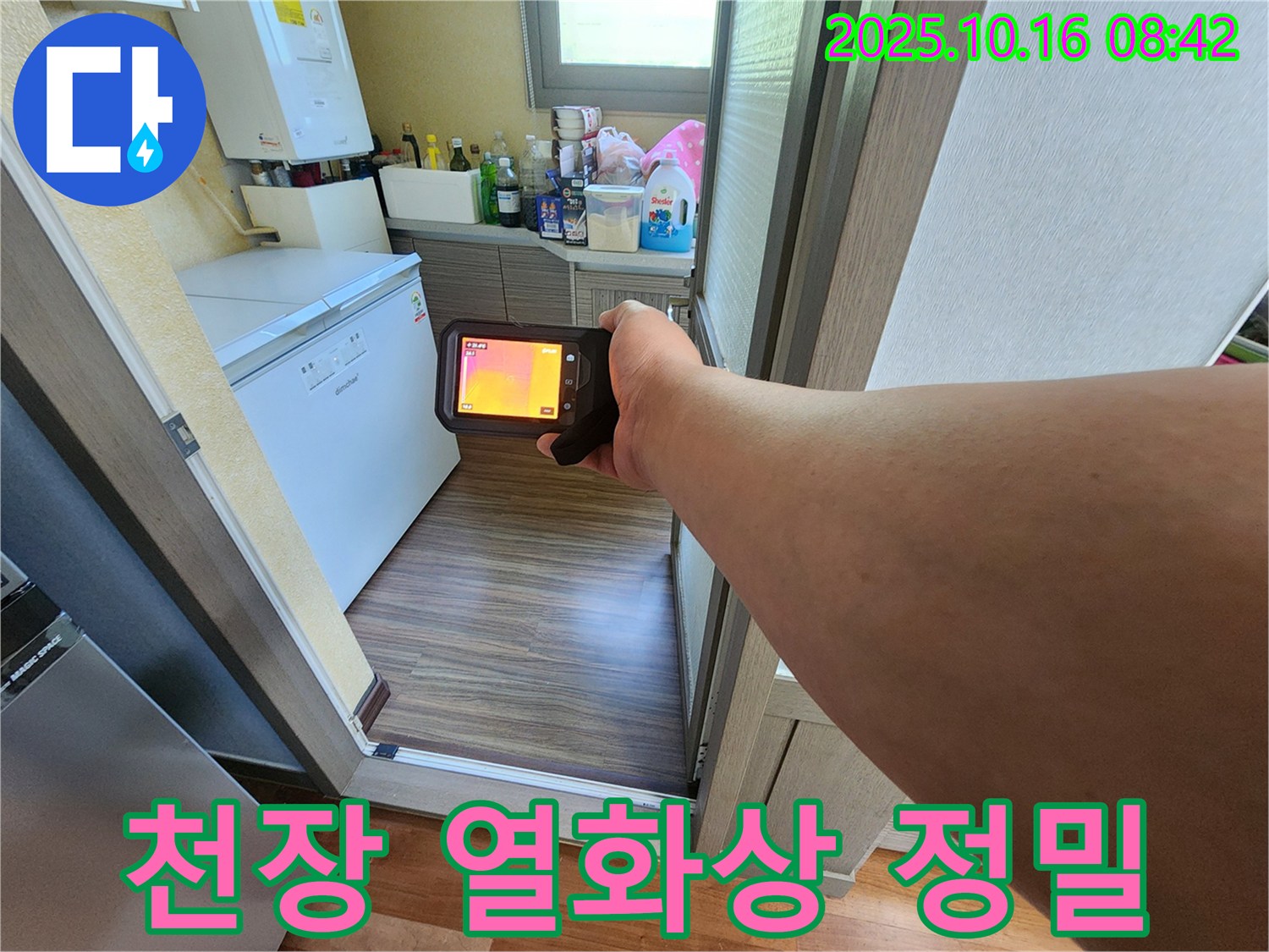남면 경신리 누수 - 양주에서 천장 누수탐지 - 열화상 카메라로 정밀하게 탐색합니다 - 숨겨진 누수까지 완벽하게!