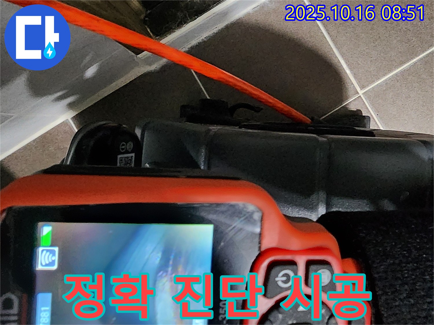 내시경으로 정확하게 진단! - 책임 시공은 기본이죠! - 양주시 남면 경신리 누수 해결