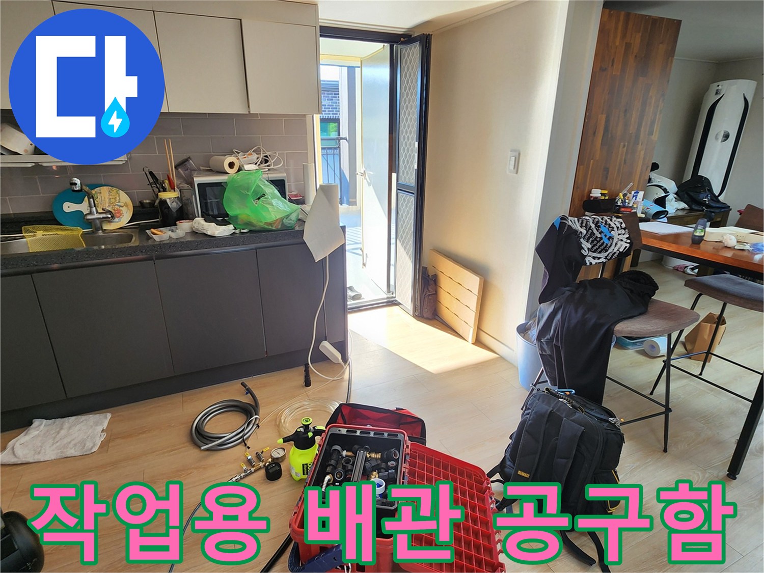 누수 지점 특정에 사용될 전문적인 배관 점검 도구들
