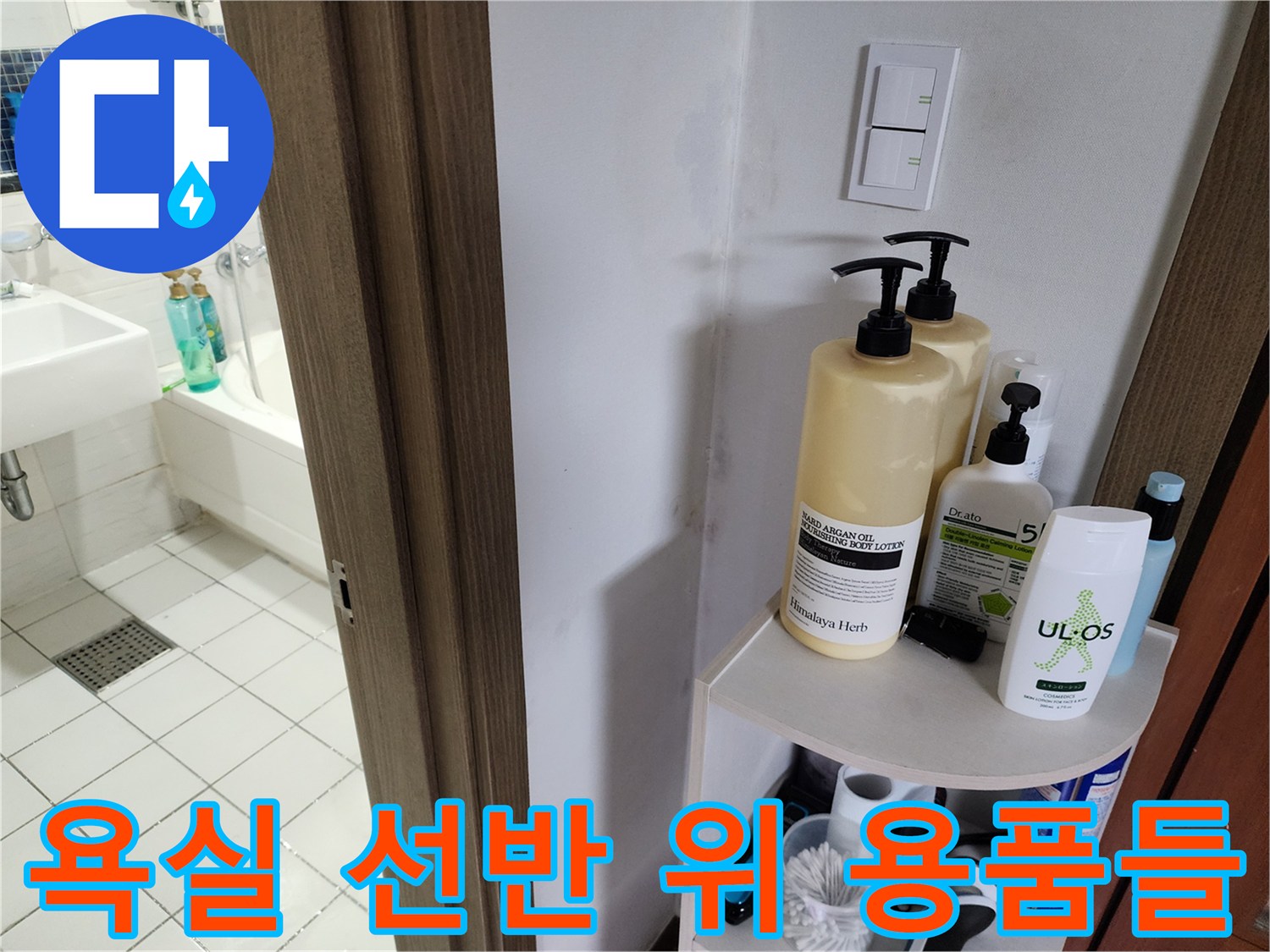 세면대 근처 선반에 놓인 샴푸와 세정제