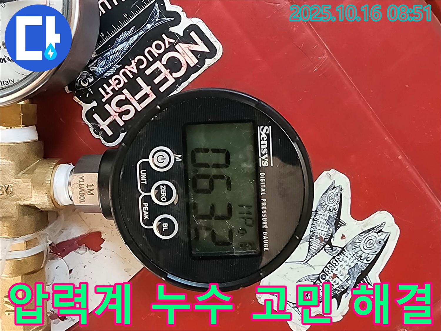 압력계 하나로 누수 고민 해결 - 확실하게 해결 - 믿고 맡겨주세요 - 양주시 누수