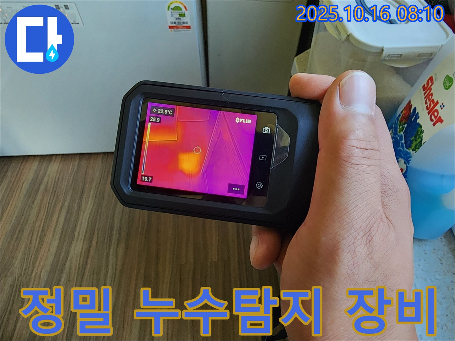 양주 경신리 누수 - 최첨단 누수탐지 장비를 활용한 정확한 누수 지점 확인