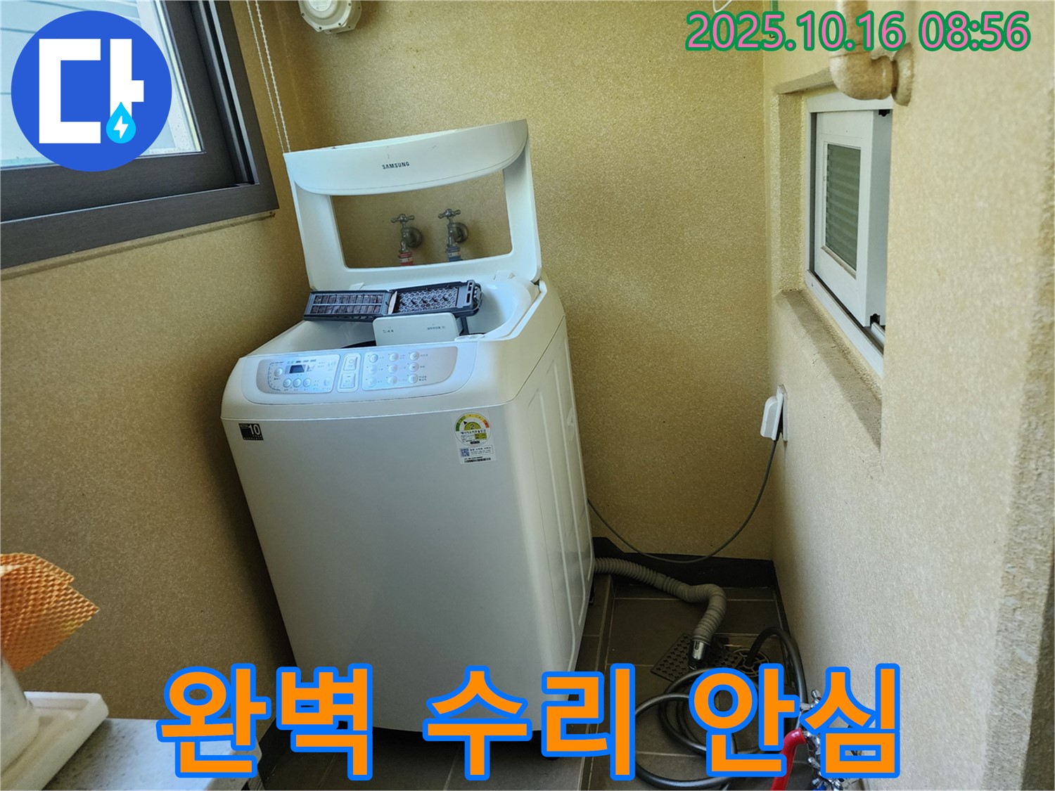 양주 경신리 세탁기 누수 - 완벽한 수리 후 안심하고 세탁기를 사용하세요.